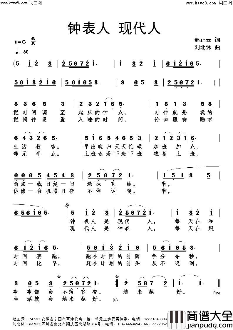 钟表人现代人简谱_刘北休曲谱