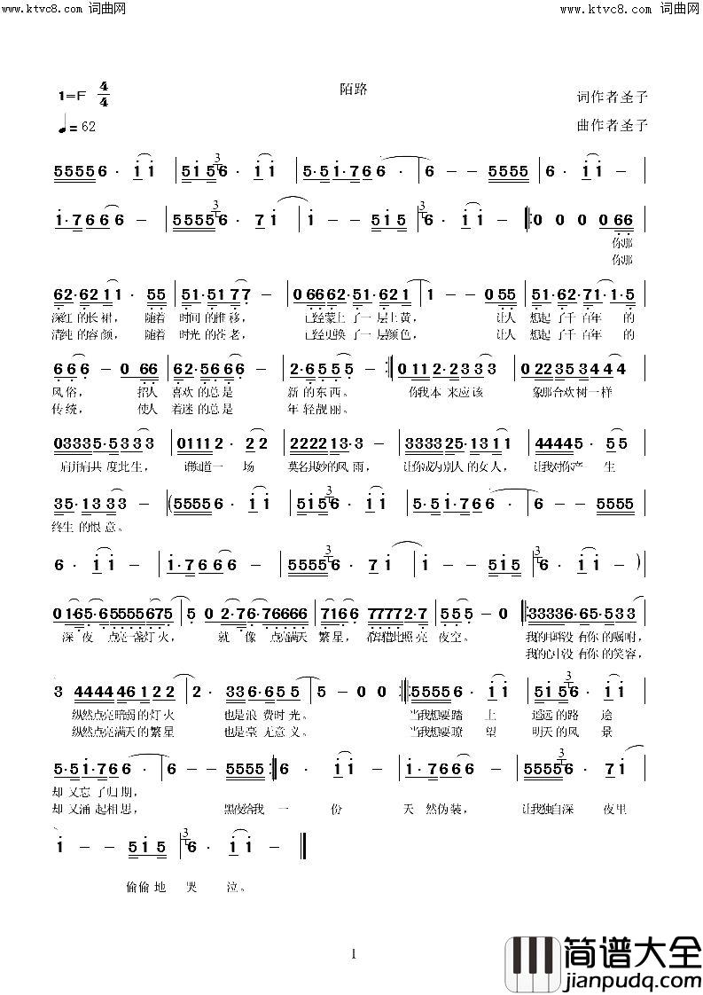 陌路简谱_圣子演唱_圣子曲谱