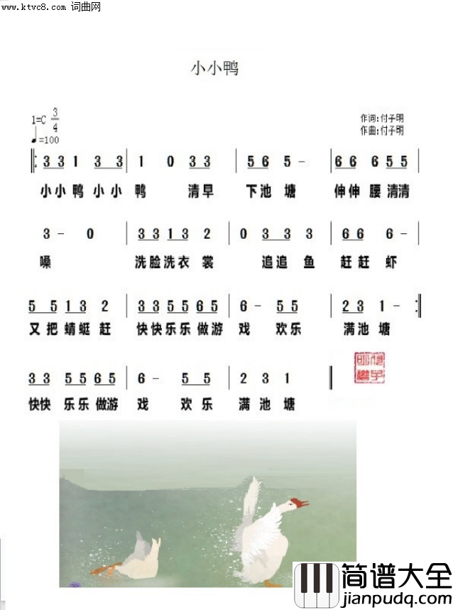 小小鸭(儿歌)简谱_付子明曲谱