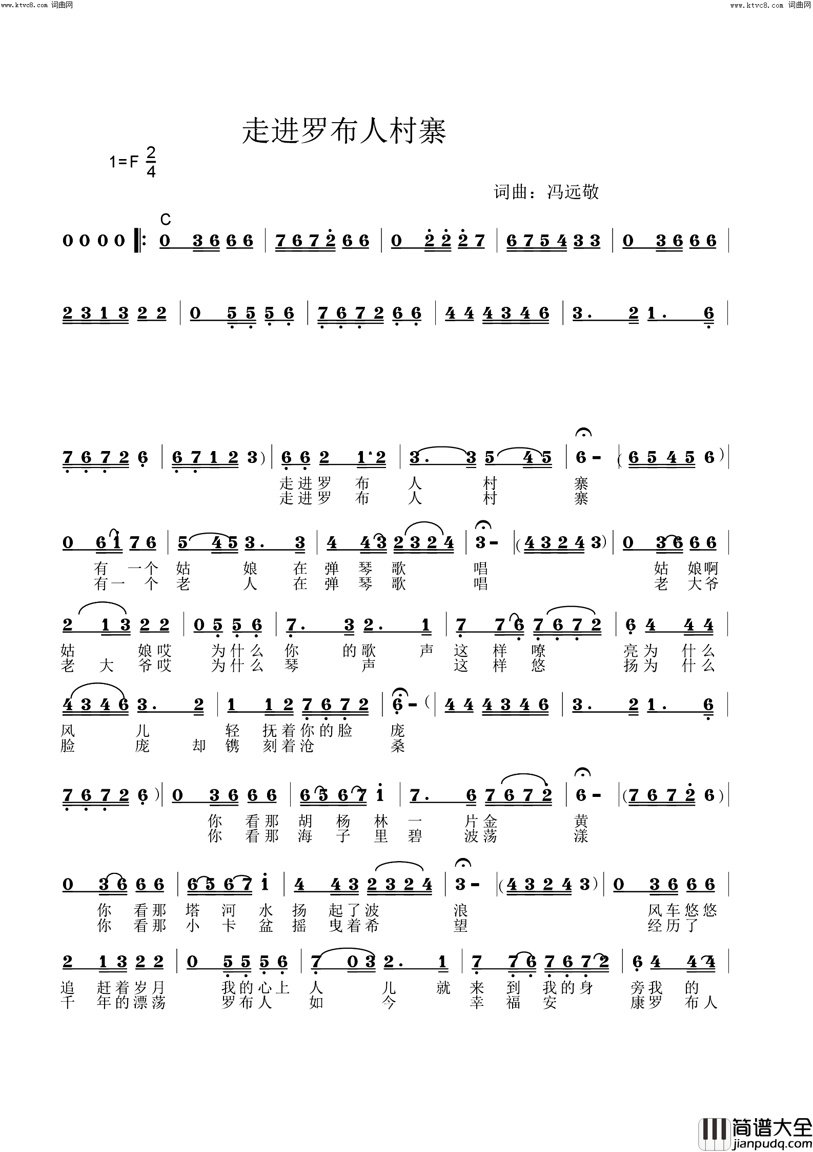 走进罗布人村寨简谱_宋春雁演唱_冯远敬曲谱