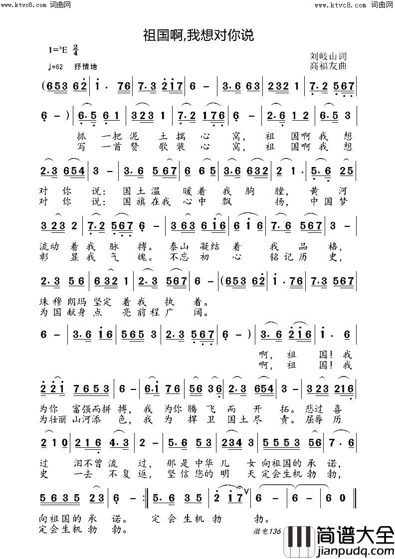 祖国啊,我想对你说简谱_高福友曲谱