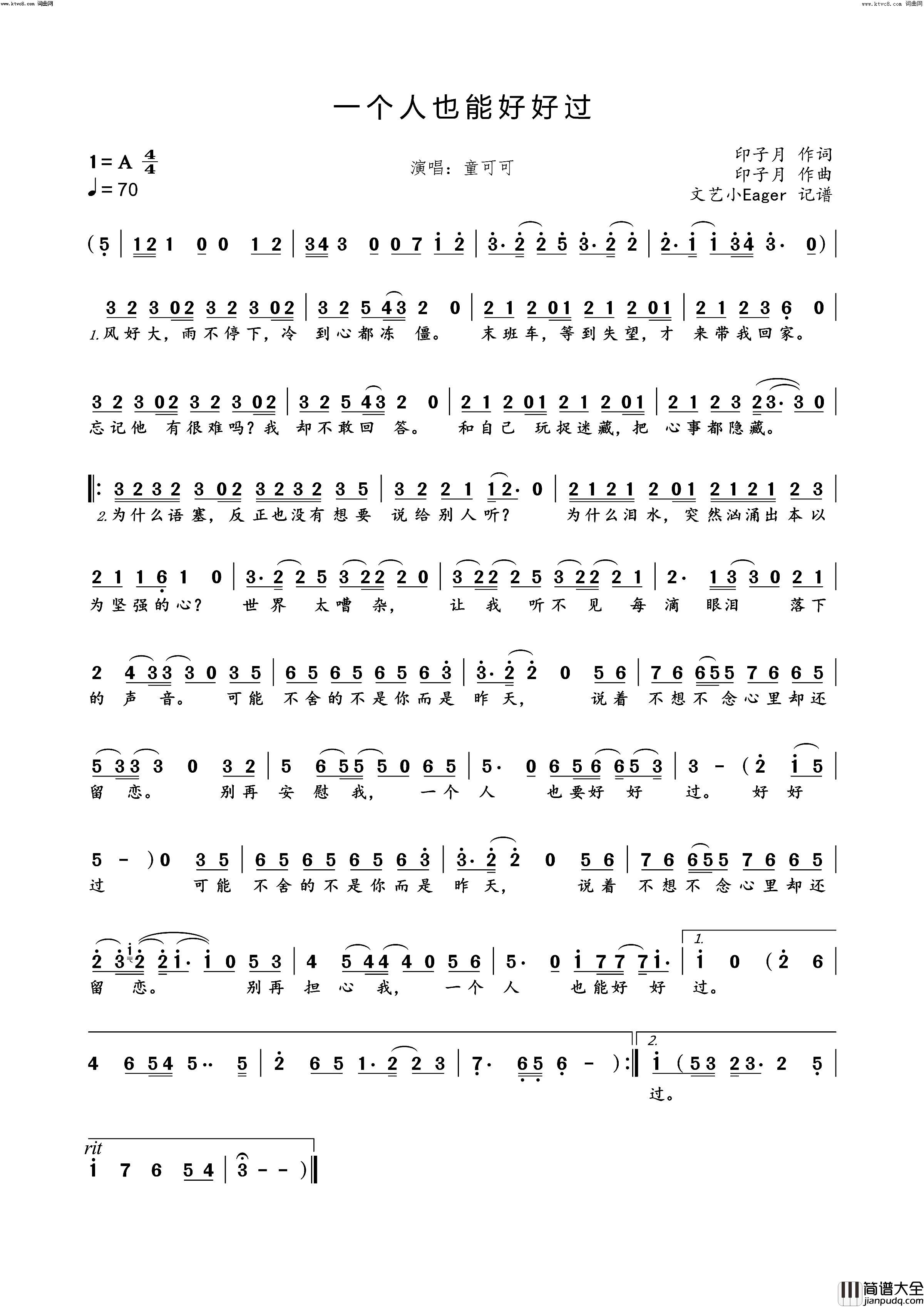 一个人也能好好过简谱_童可可演唱_文艺小Eager曲谱