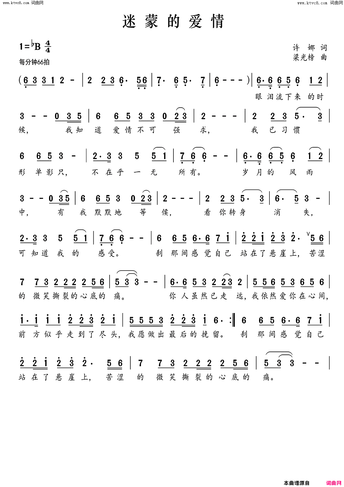 迷蒙的爱情简谱_梁光榜曲谱