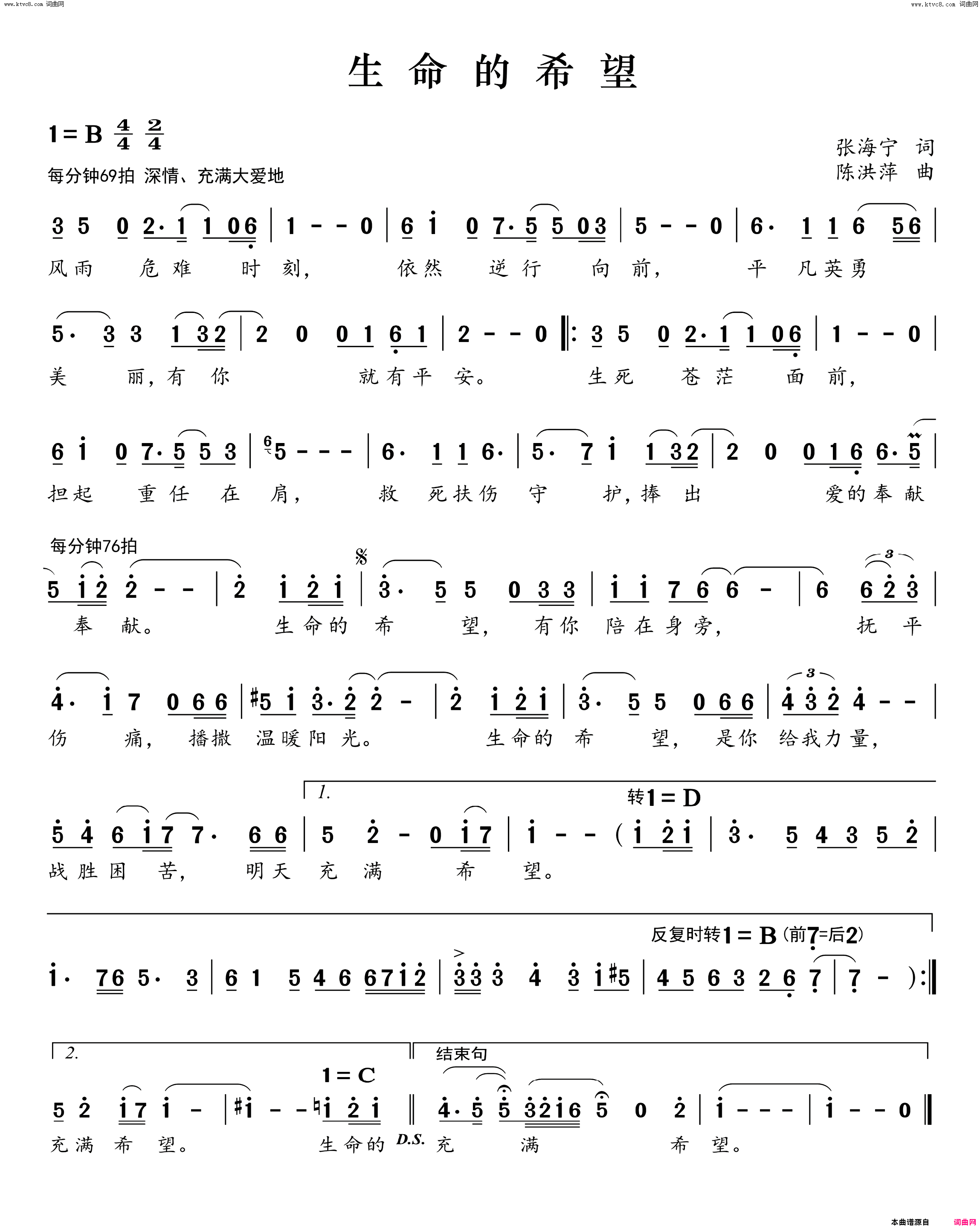 生命的希望简谱_陈洪萍曲谱