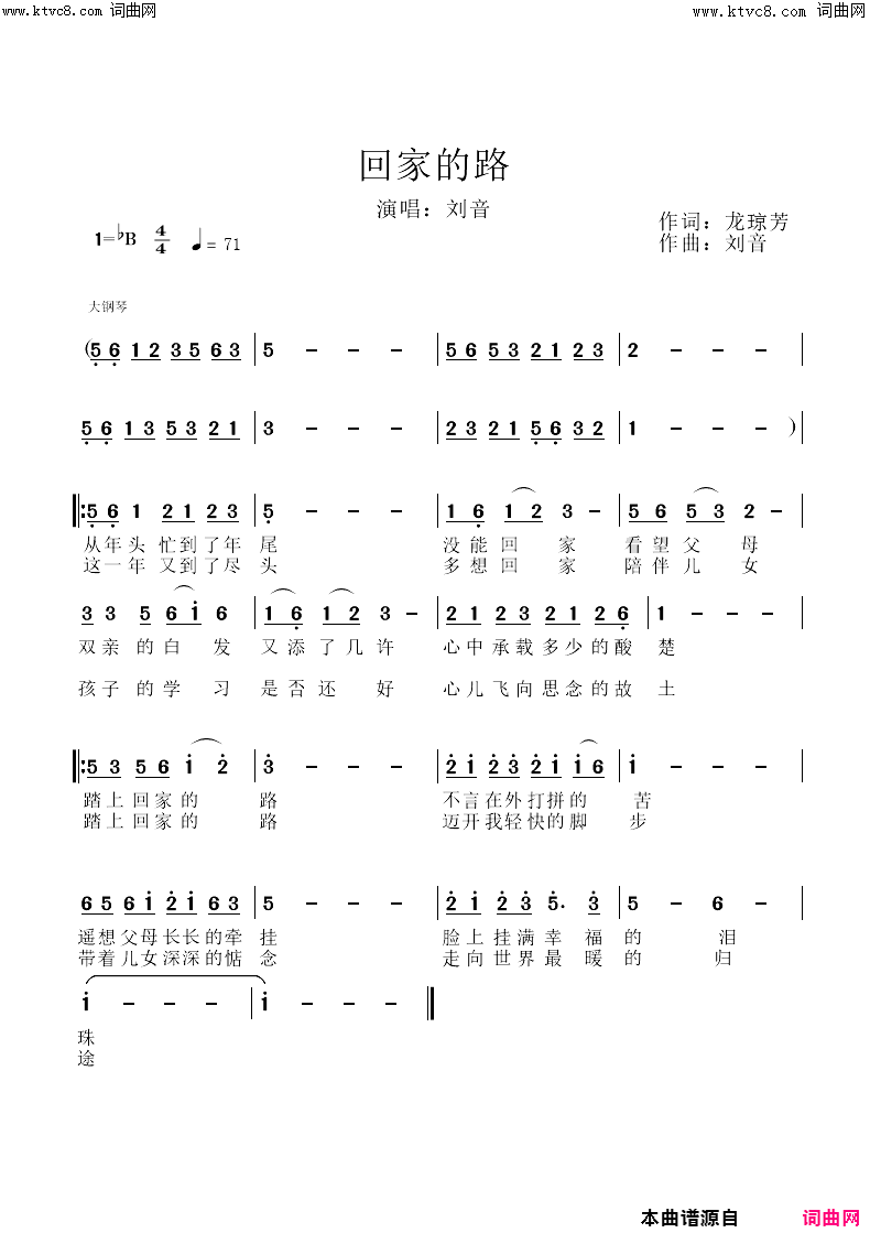 回家的路简谱_刘音演唱_刘音曲谱