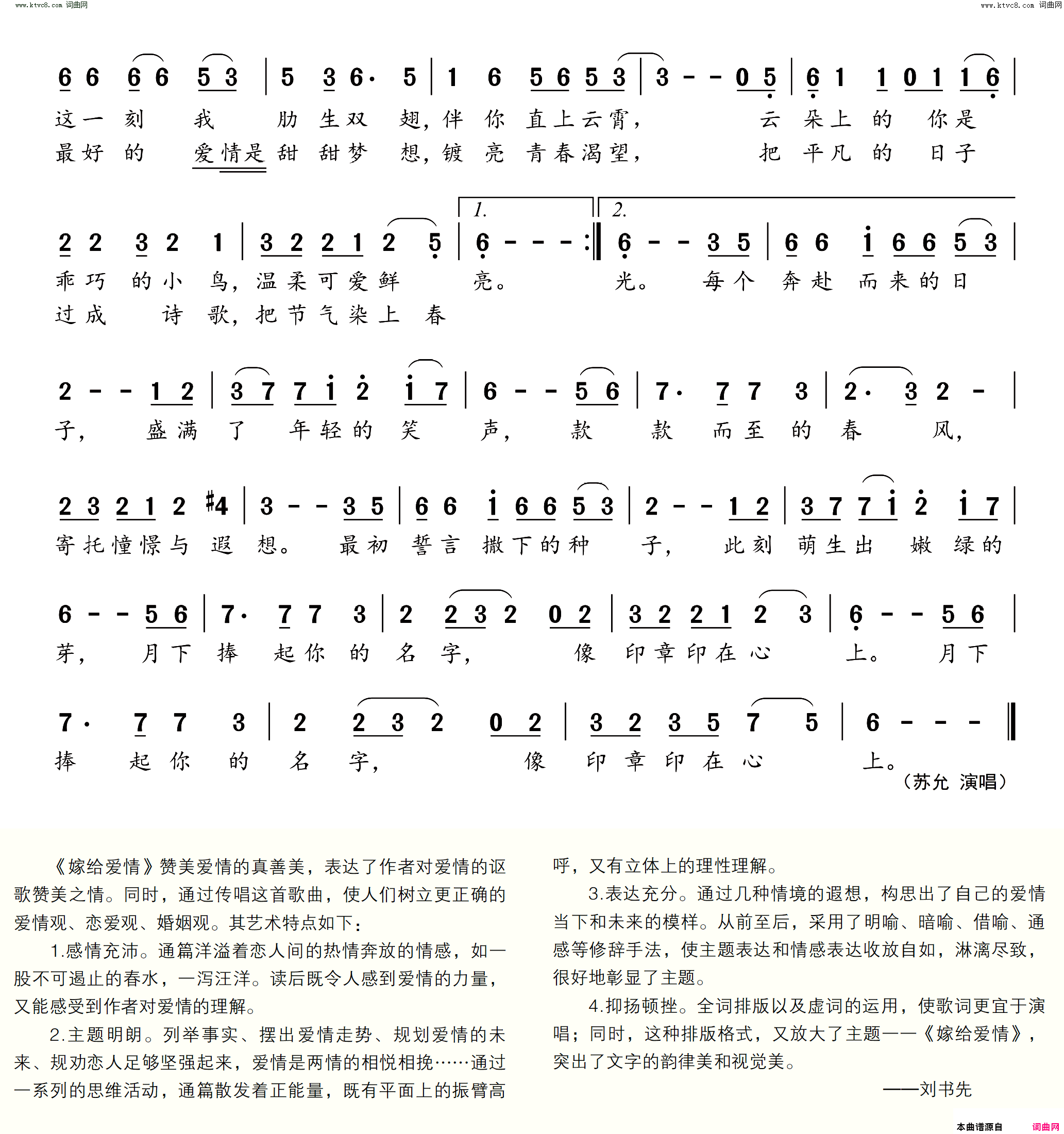 嫁给爱情简谱_席海军曲谱