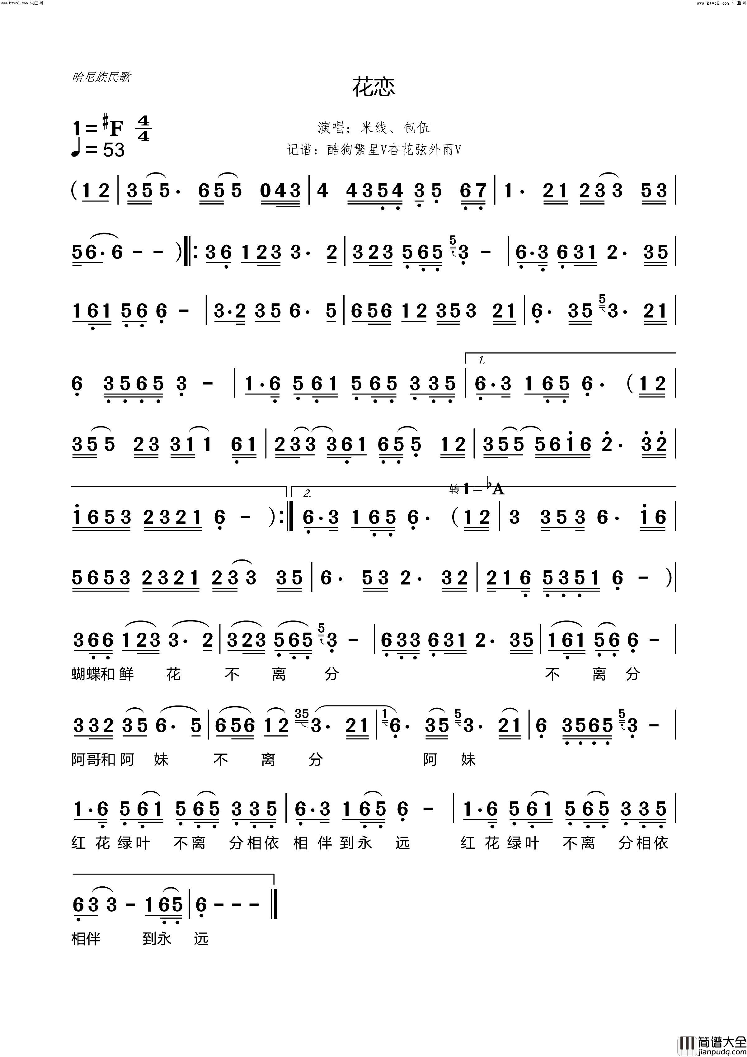 花恋简谱_米线演唱_杏花弦外雨曲谱