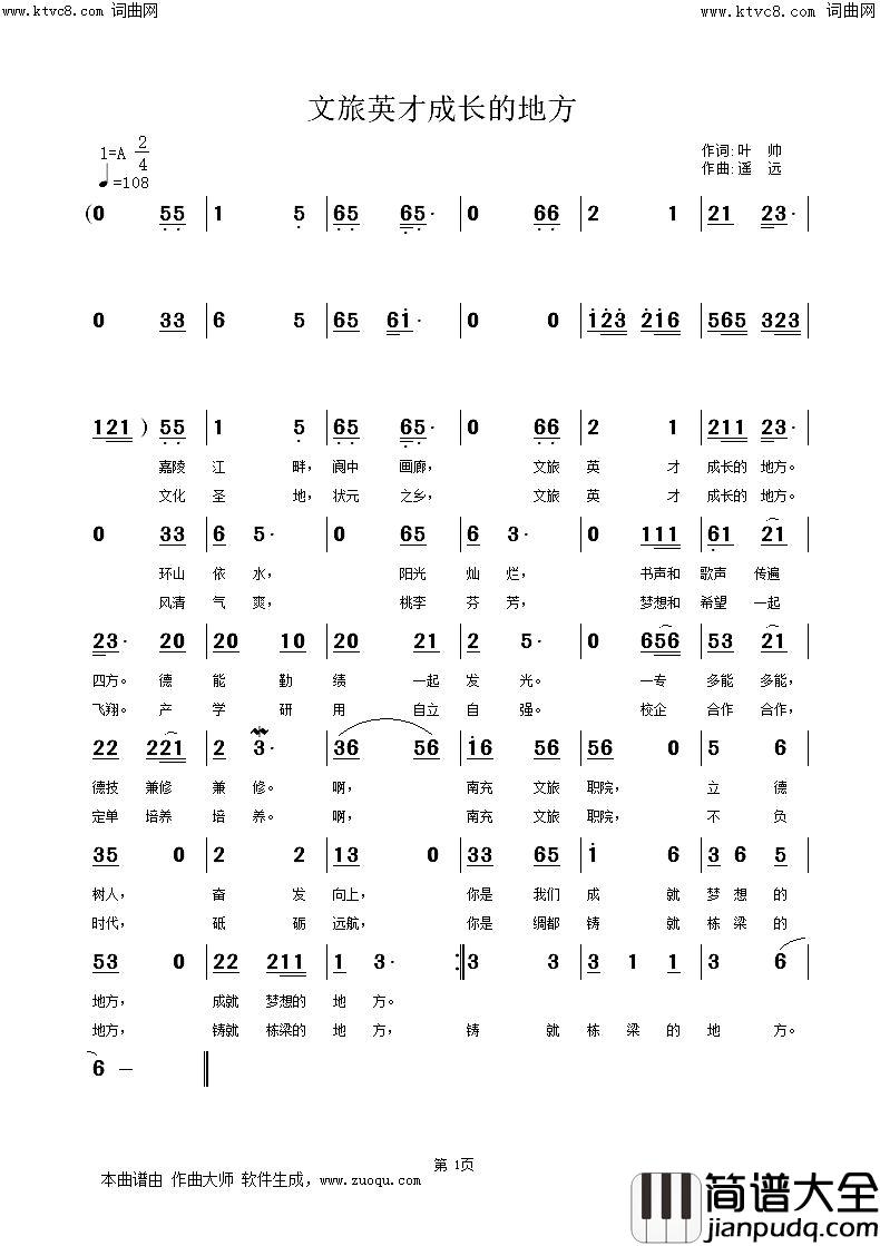 文旅英才成长的地方简谱_遥远演唱_姚远富曲谱