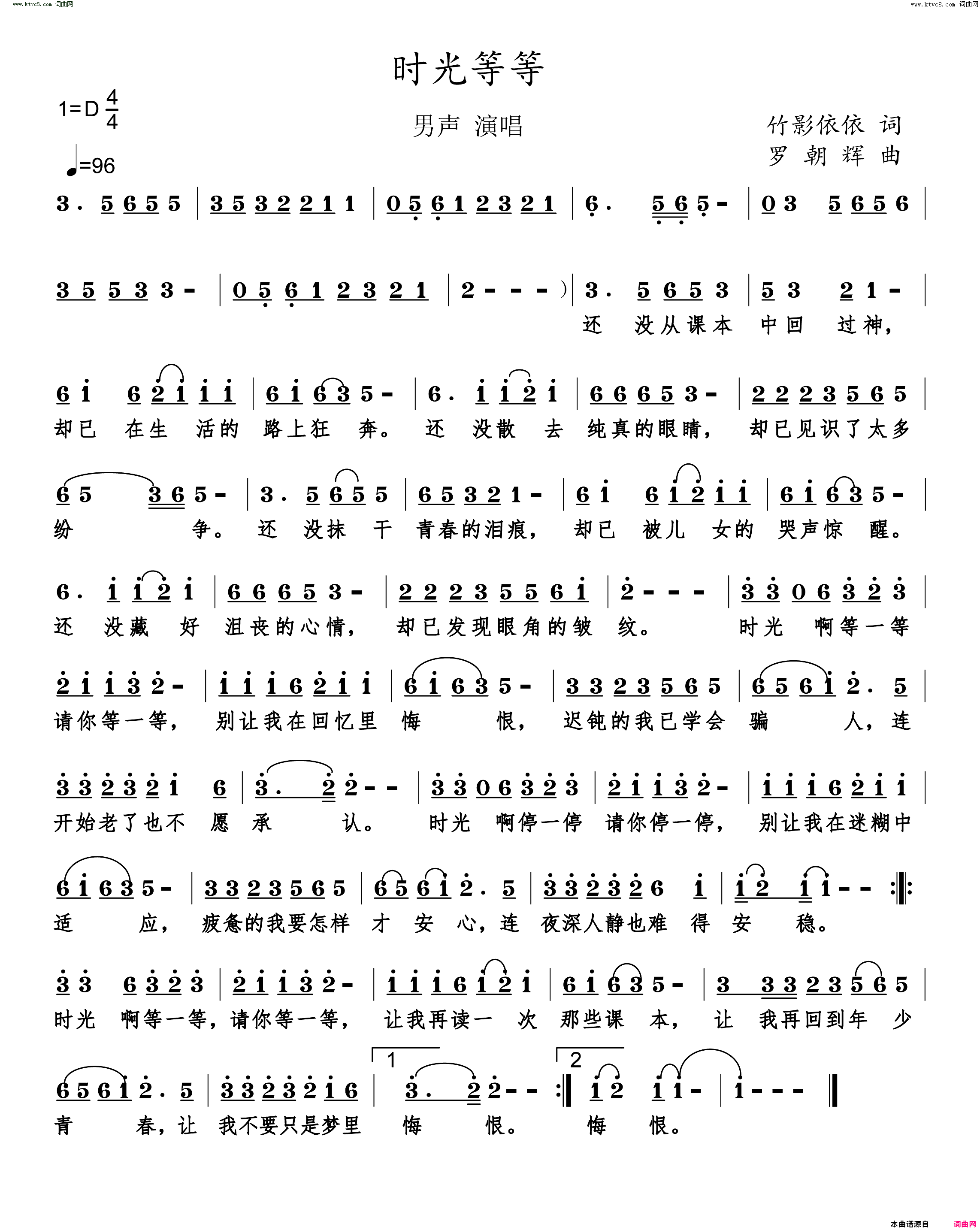 时光等等简谱_罗朝辉曲谱