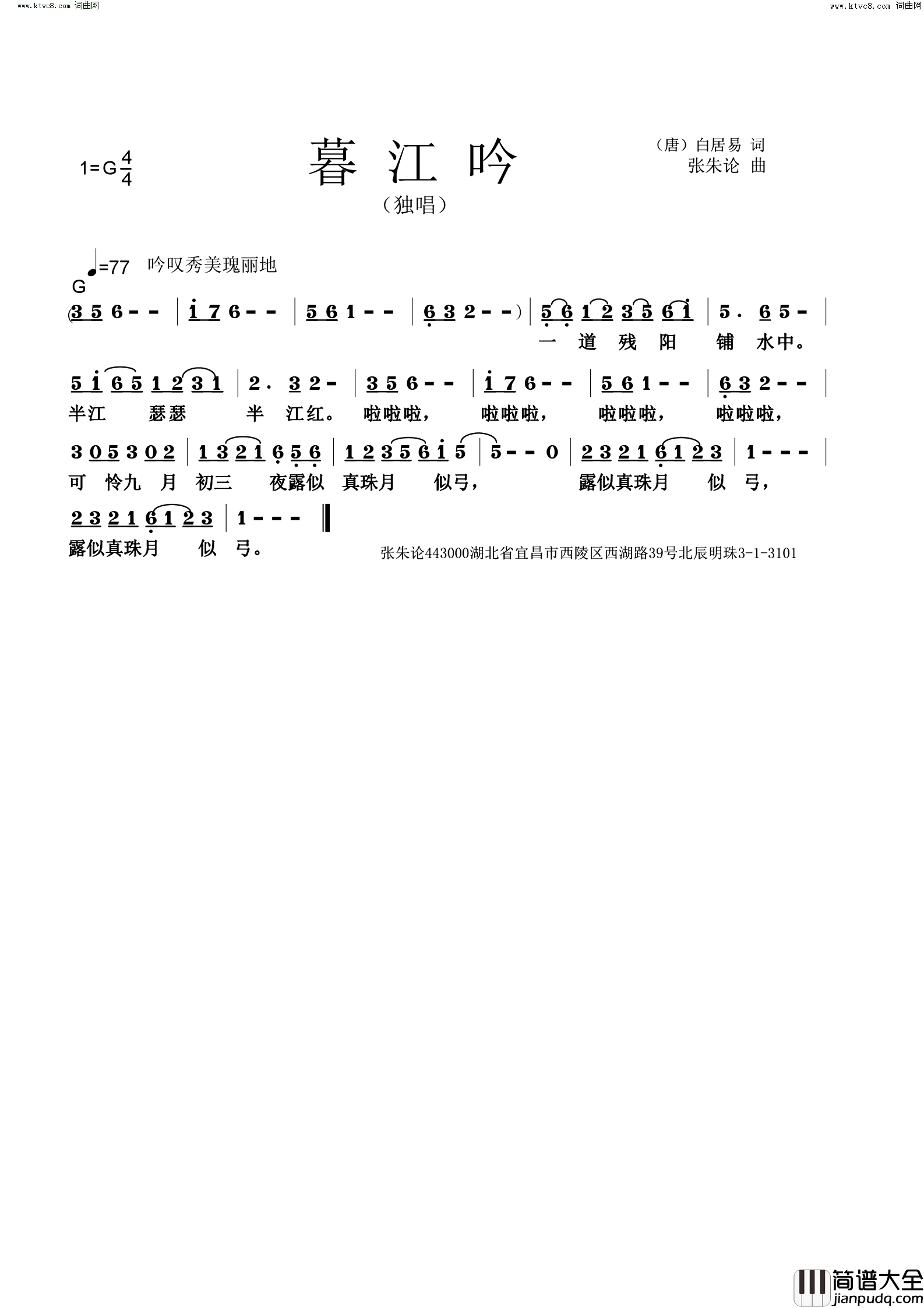 暮江吟简谱_张朱论曲谱