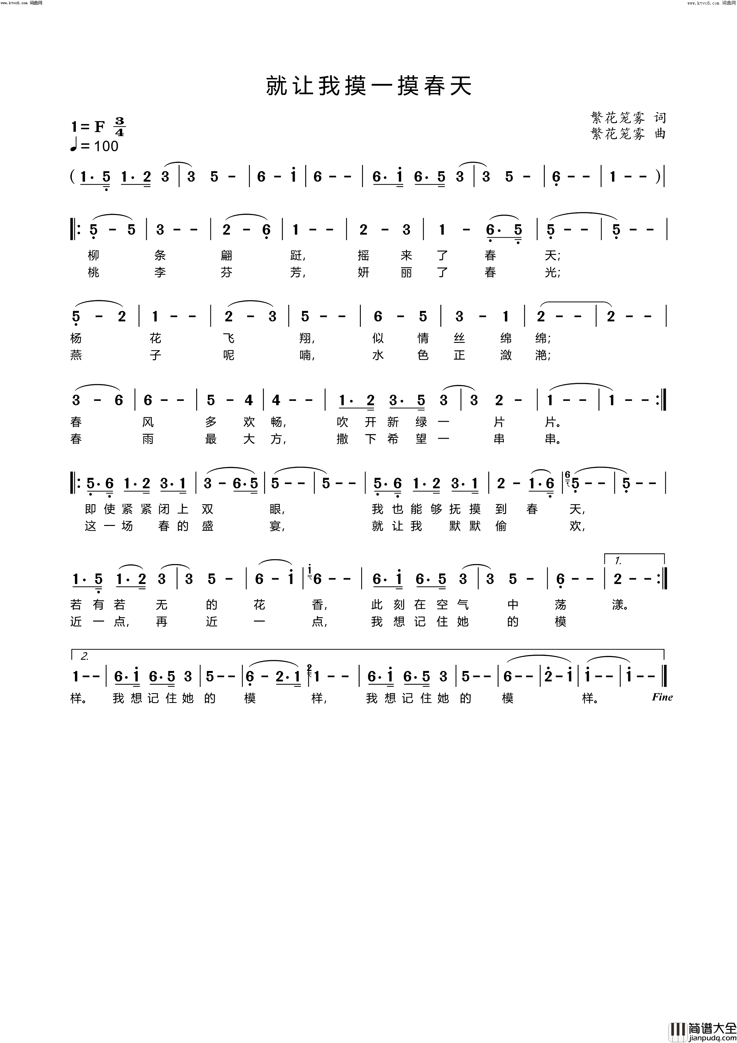 摸一摸春天的脸庞(臧辉先唱)简谱_臧辉先演唱_臧奔流曲谱