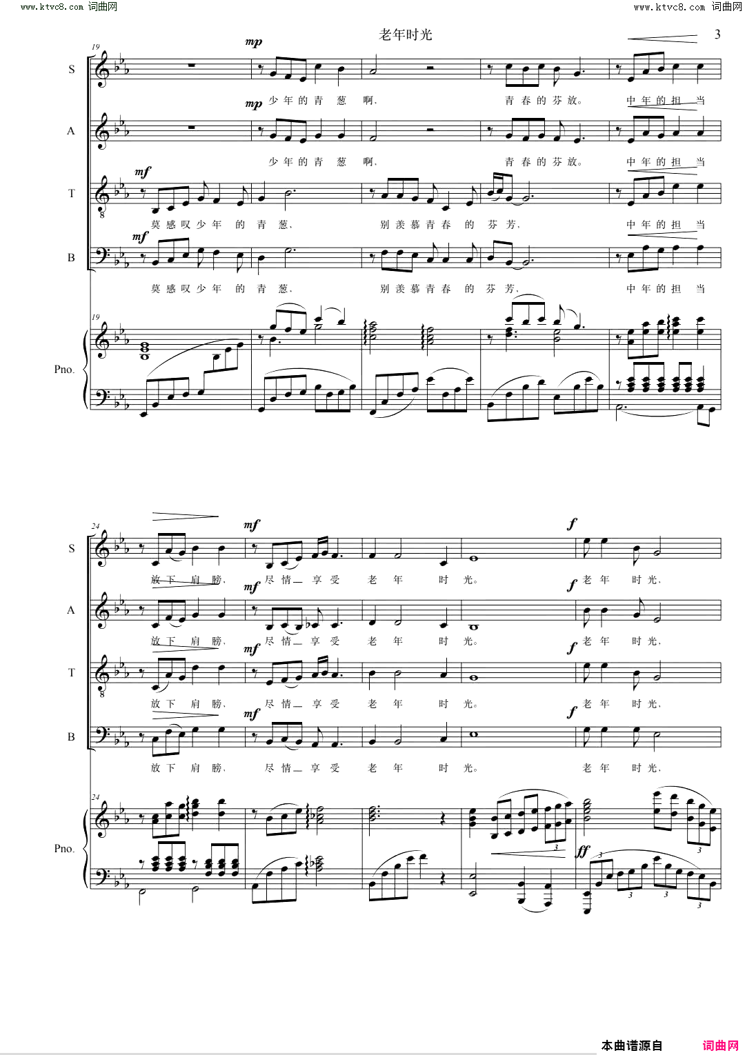 老年时光(混声合唱)简谱_张永红曲谱