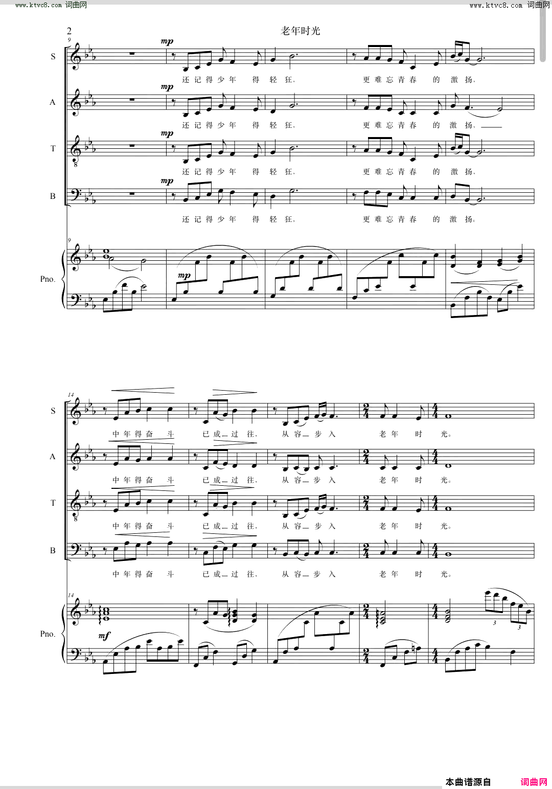 老年时光(混声合唱)简谱_张永红曲谱