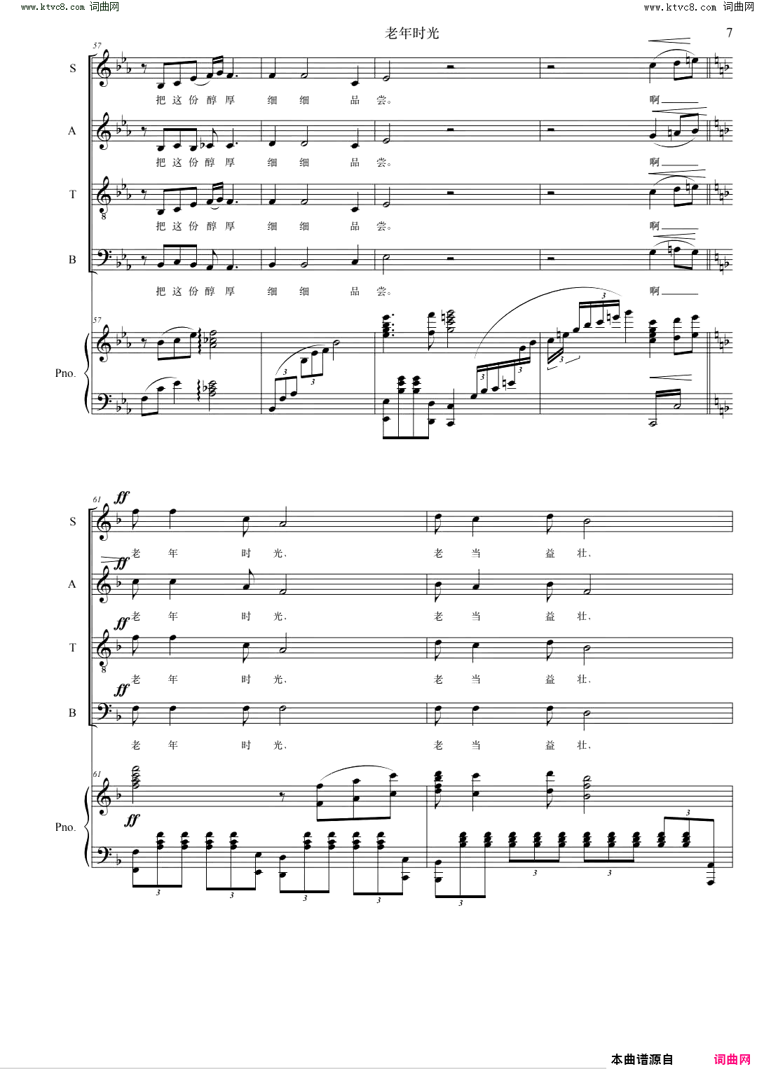 老年时光(混声合唱)简谱_张永红曲谱