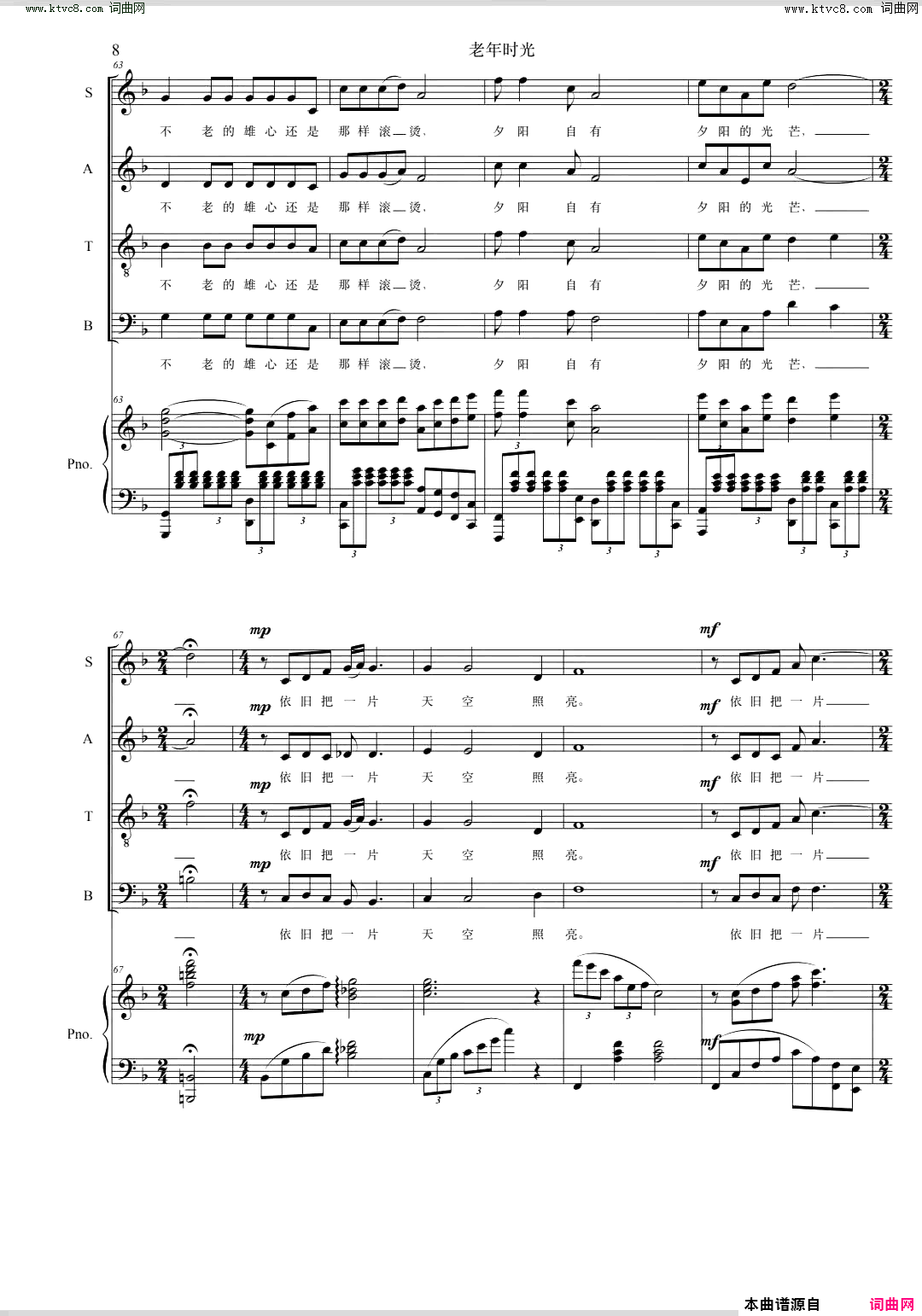 老年时光(混声合唱)简谱_张永红曲谱