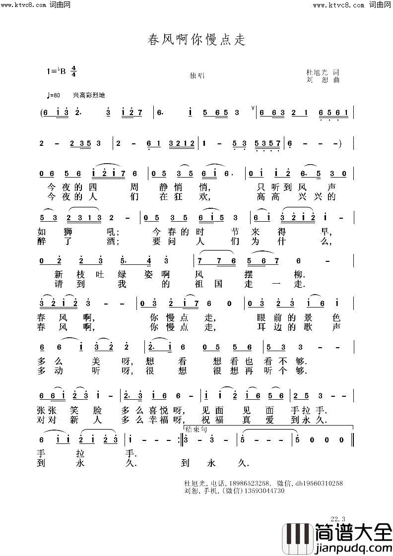 春风啊你慢点走简谱_杜旭光曲谱