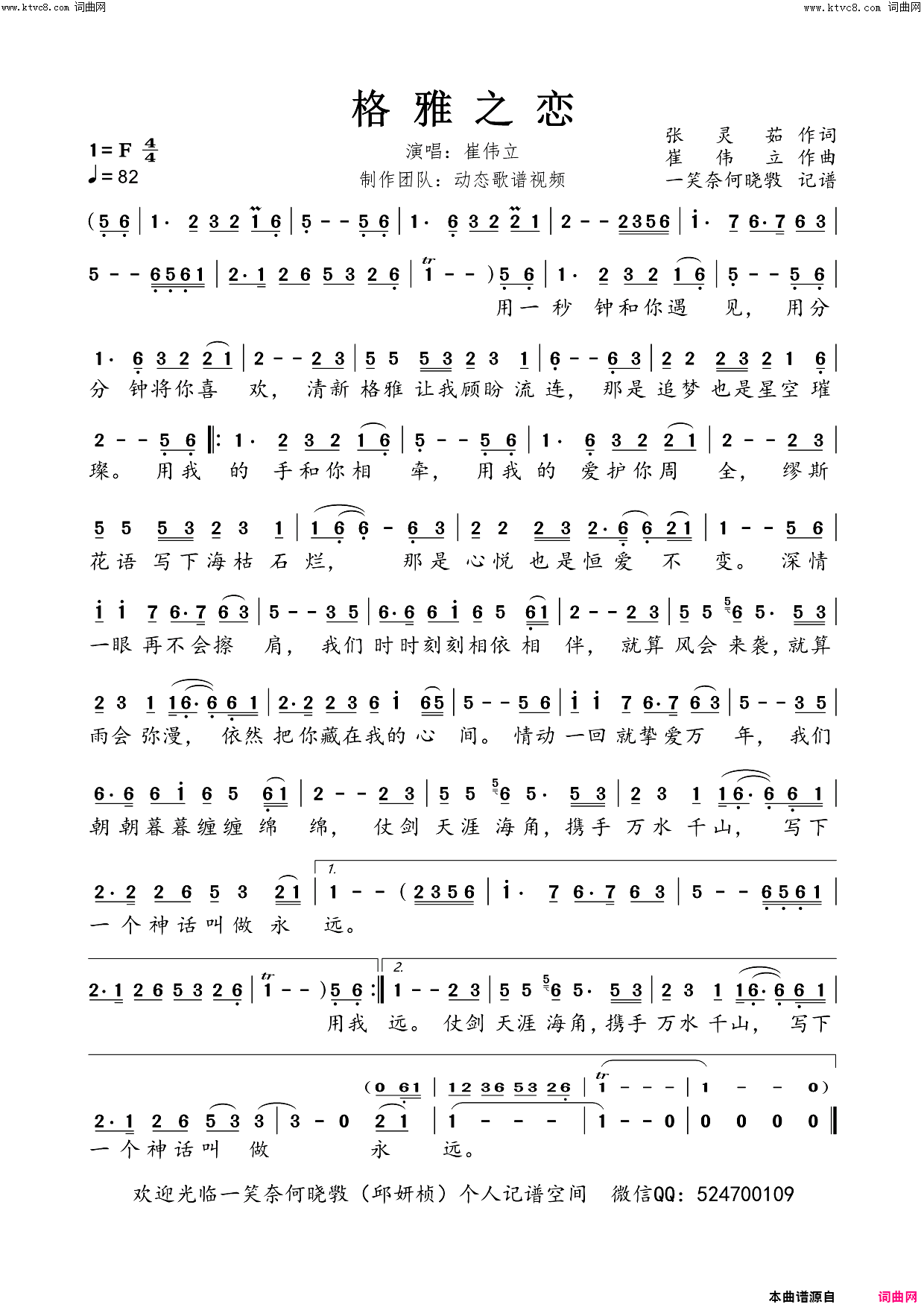 格雅之恋简谱_崔伟立演唱_动态歌谱视频曲谱