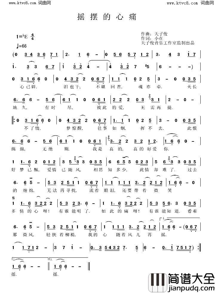 摇摆的心痛简谱_天子俊曲谱