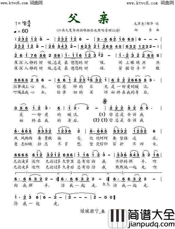 父亲简谱_张也演唱_春色曲谱