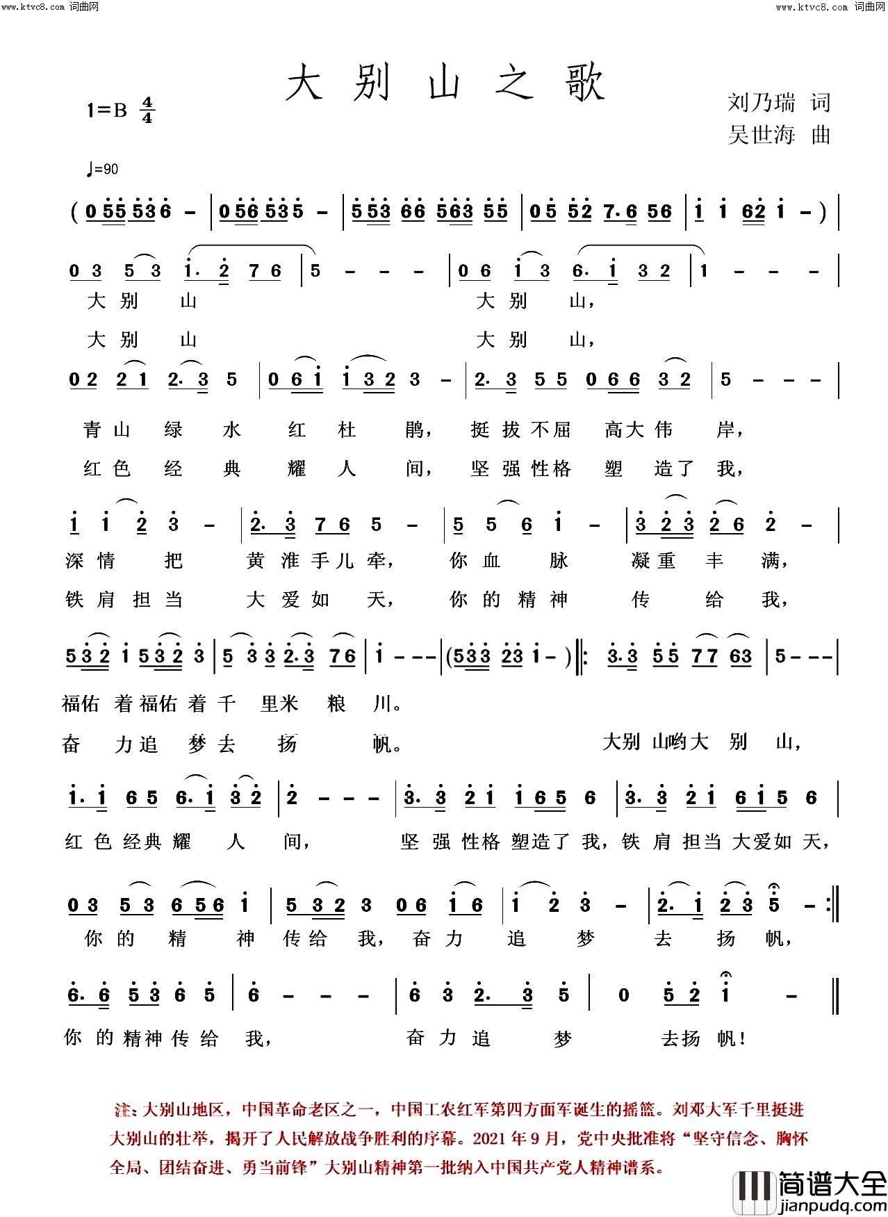 大别山之歌简谱_吴世海曲谱