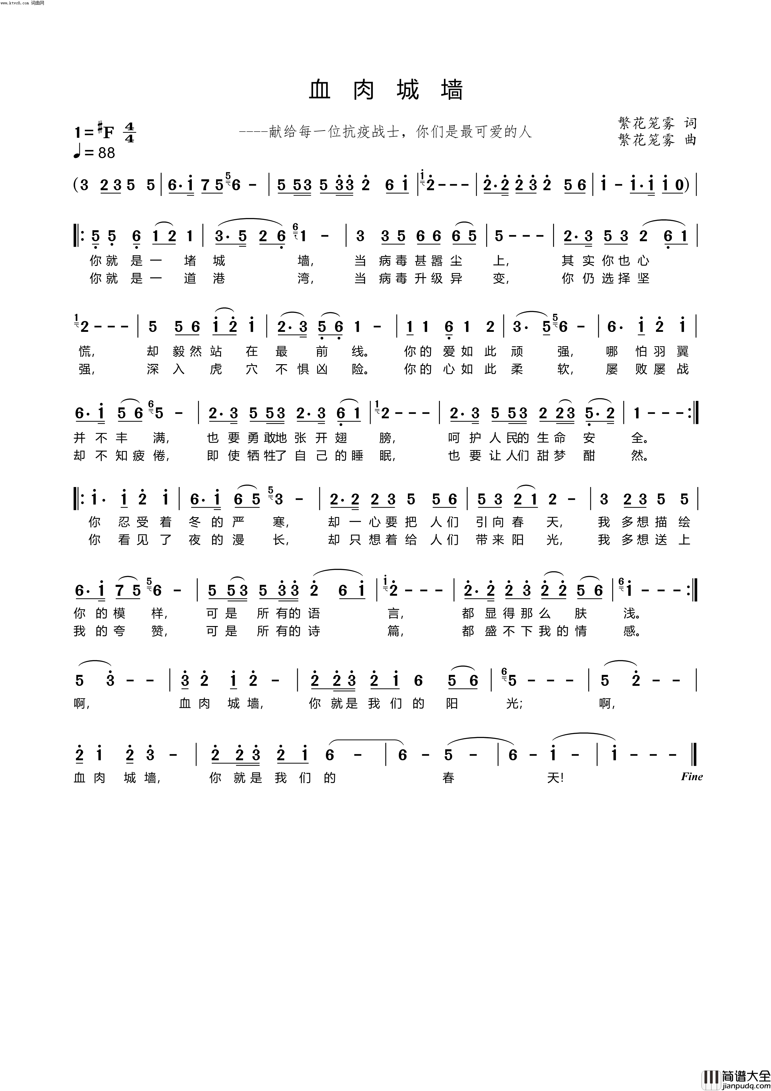 血肉城墙简谱_李繁花演唱_李繁花曲谱