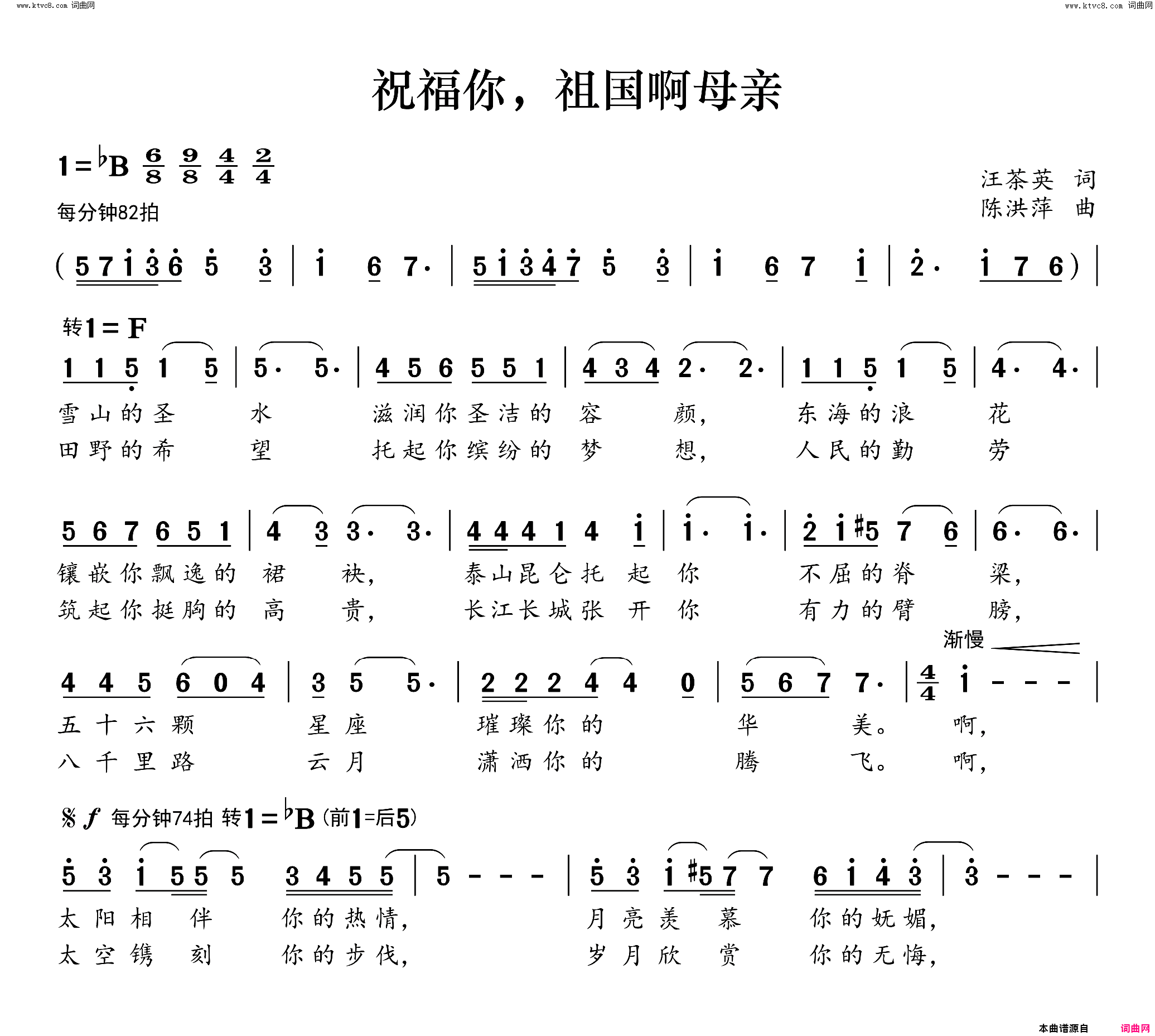 祝福你，祖国啊母亲简谱_汪茶英曲谱