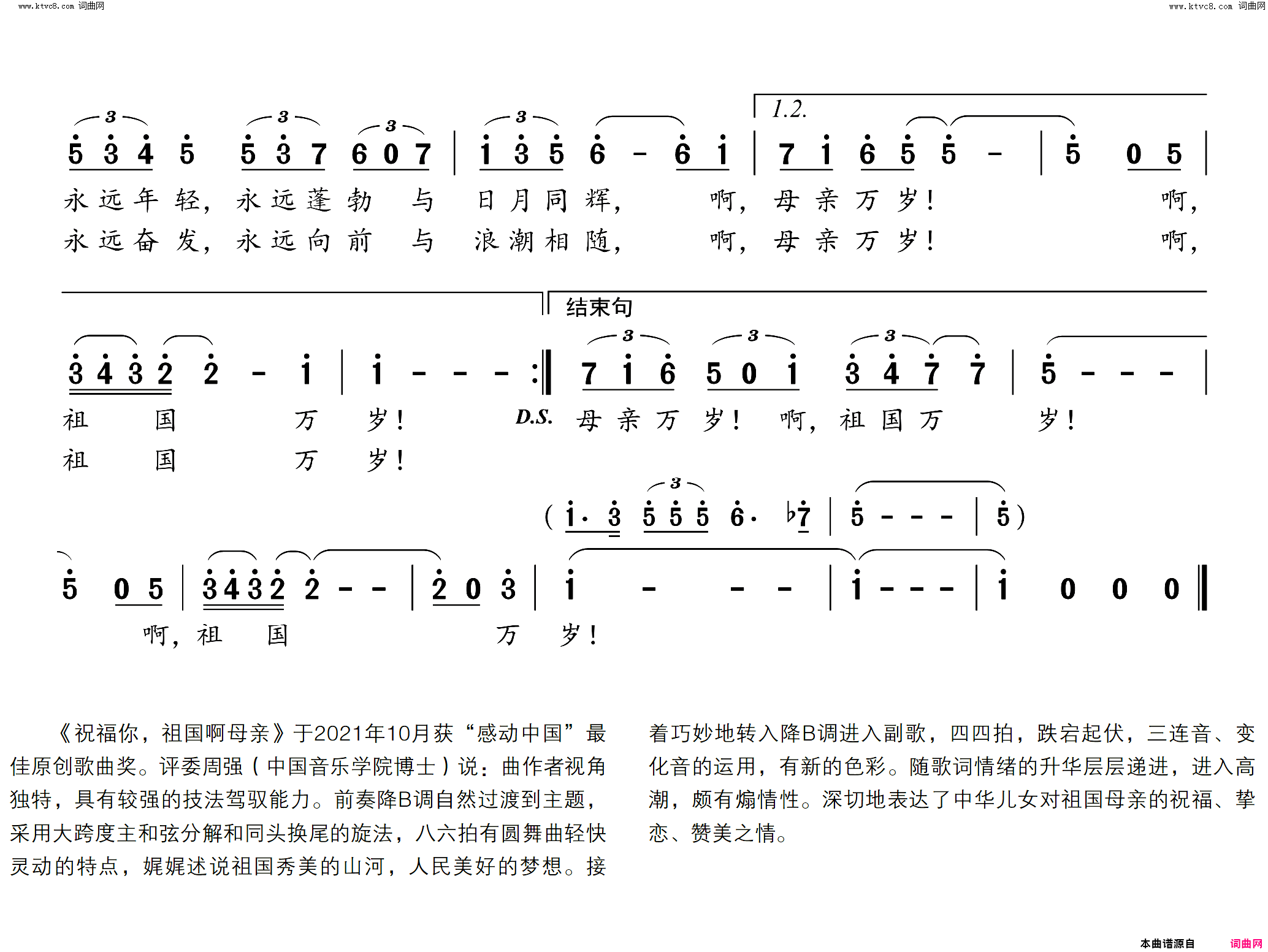 祝福你，祖国啊母亲简谱_汪茶英曲谱