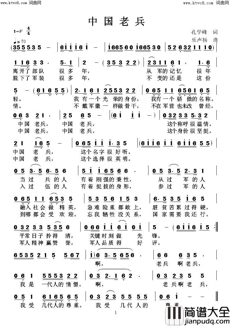 中国老兵(第二版本词作)简谱_孔学峰曲谱
