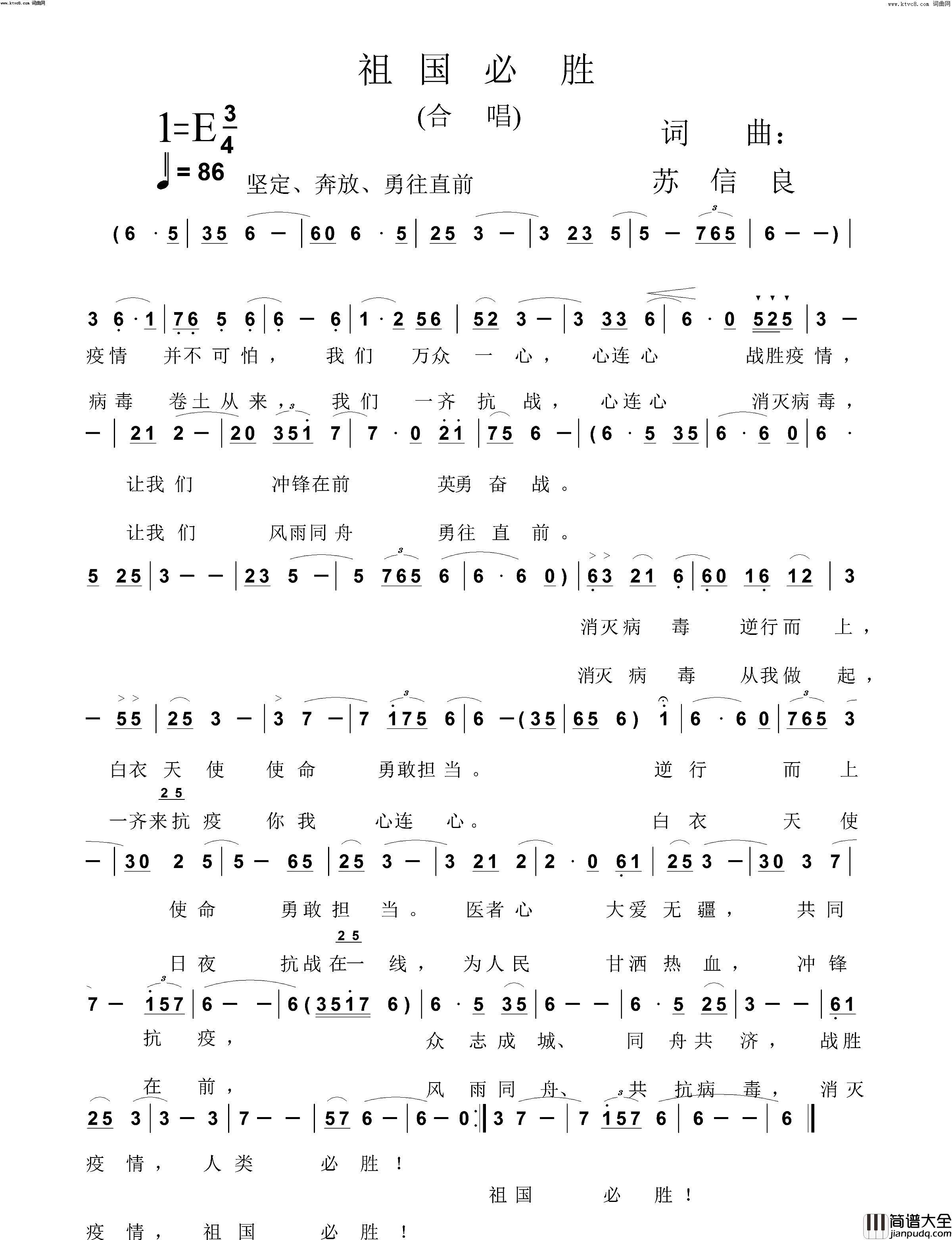 祖国必胜(合唱)简谱_苏信良曲谱
