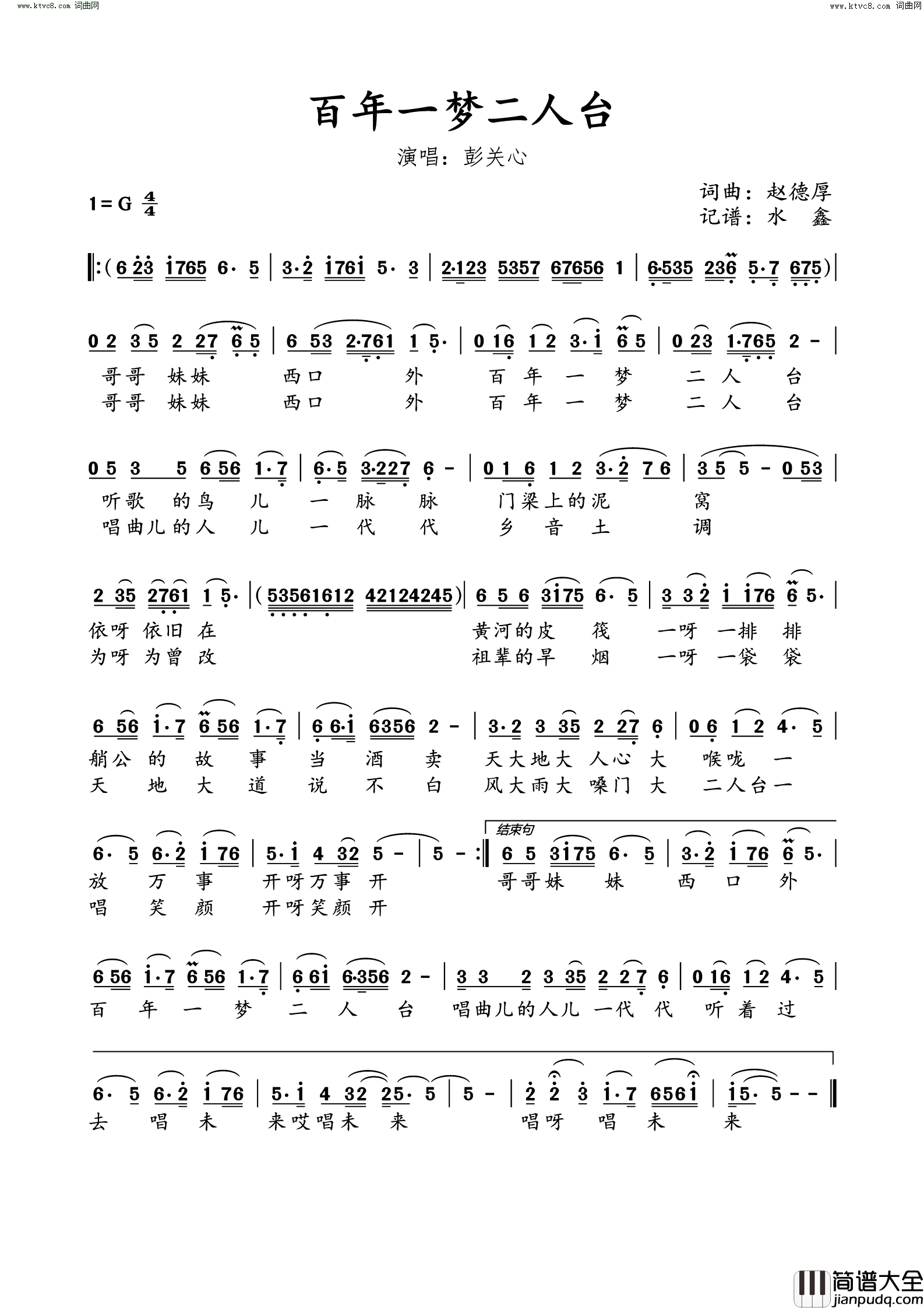 百年一梦二人台简谱_彭关心演唱_水鑫曲谱