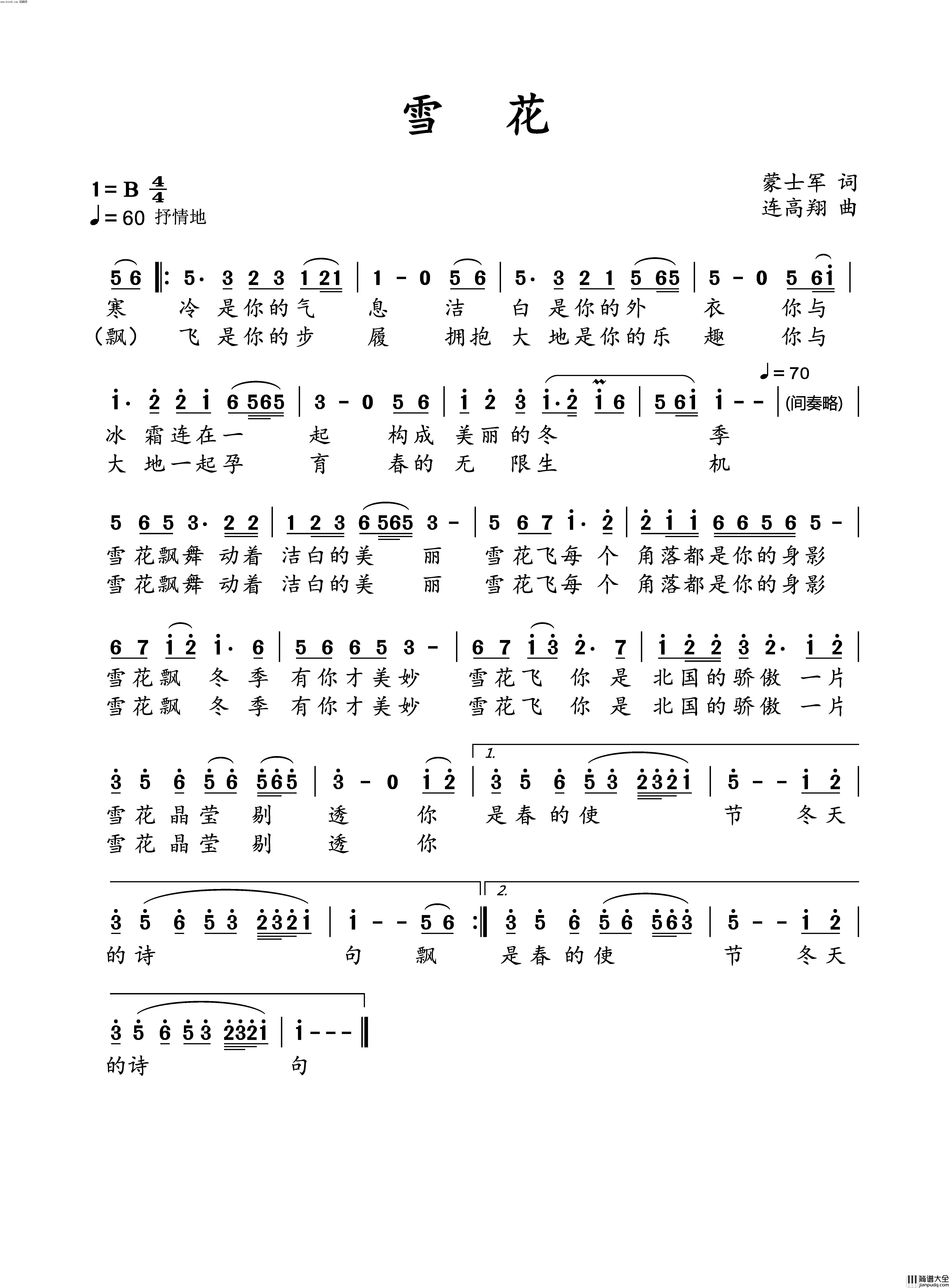 雪花简谱_连高翔曲谱