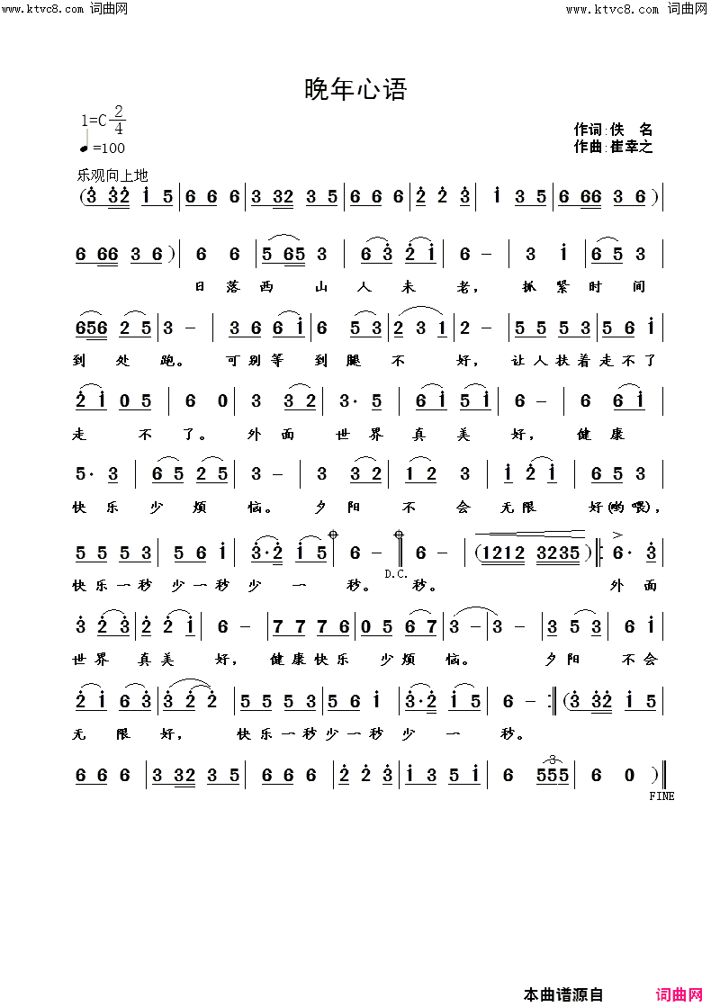 晚年心语简谱_崔幸之曲谱