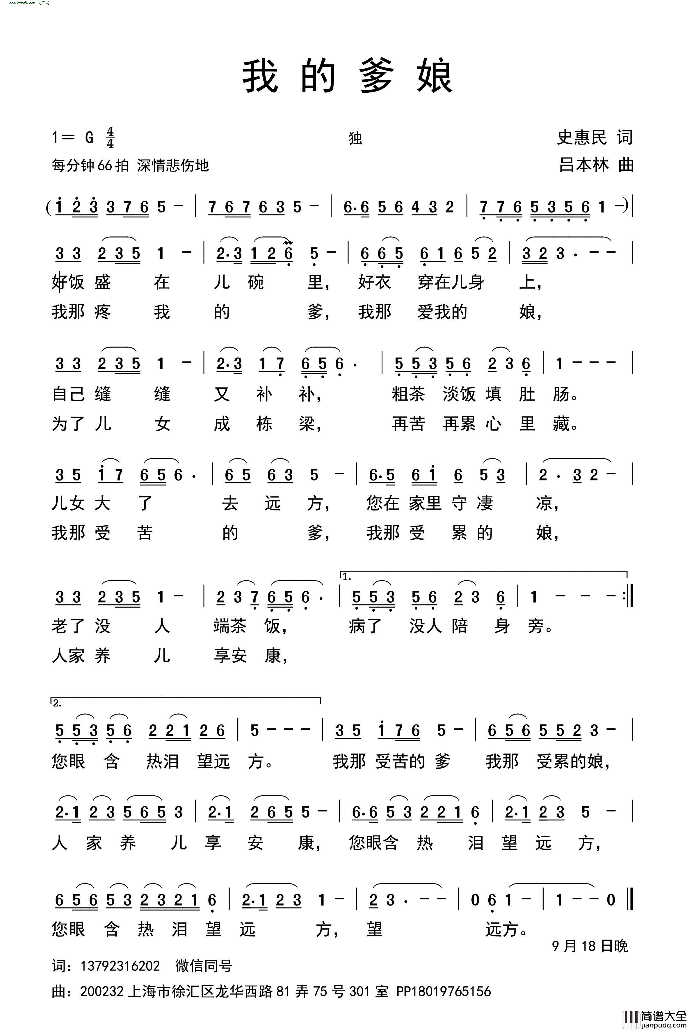 我的爹娘简谱_吕本林曲谱