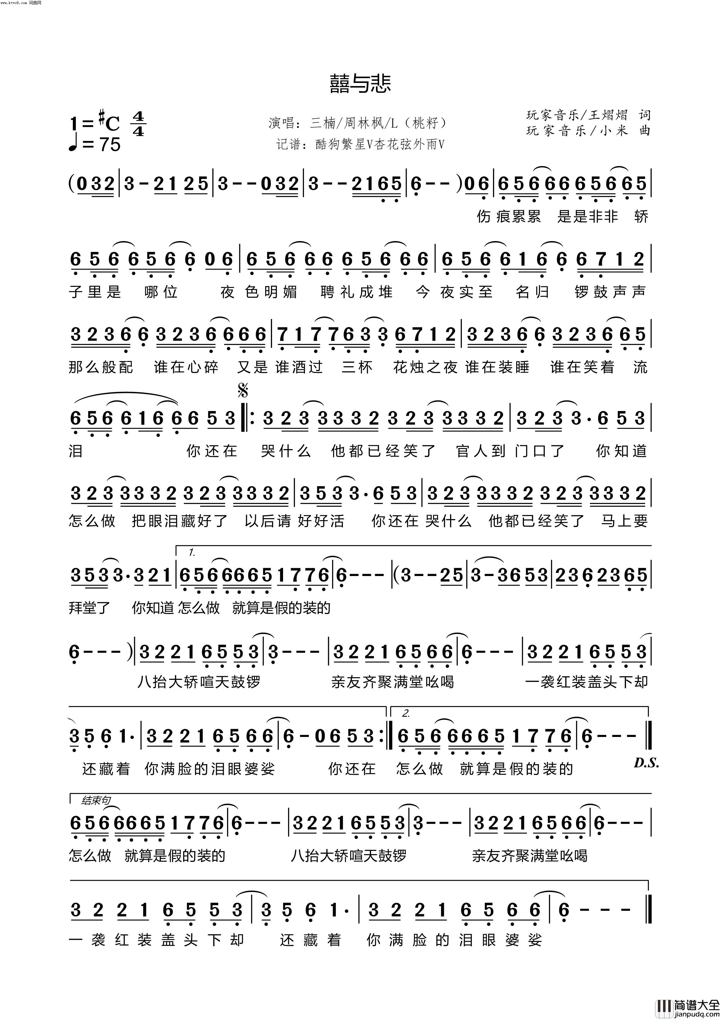 囍与悲简谱_三楠演唱_杏花弦外雨曲谱