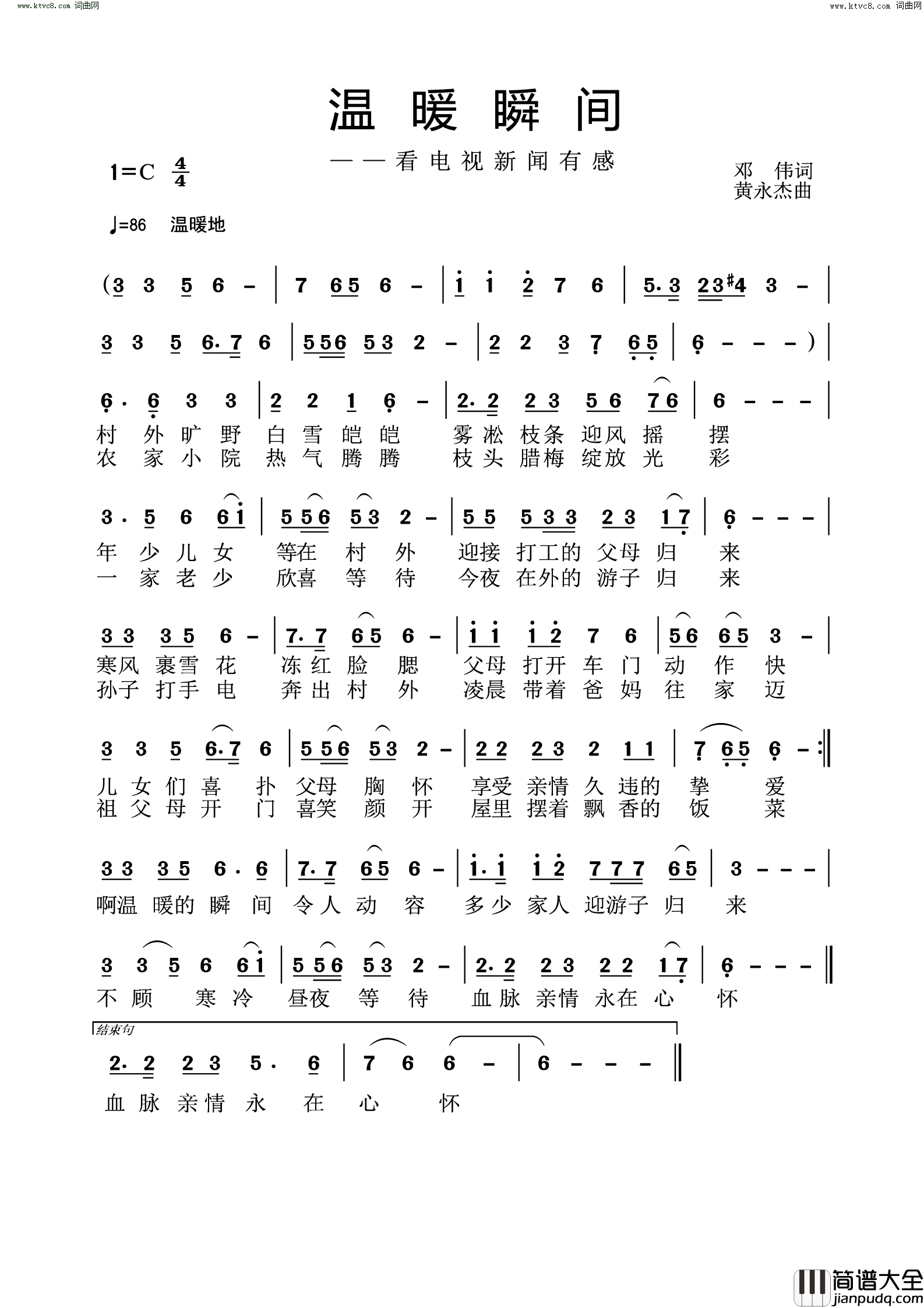 温暖瞬间简谱_黄永杰曲谱