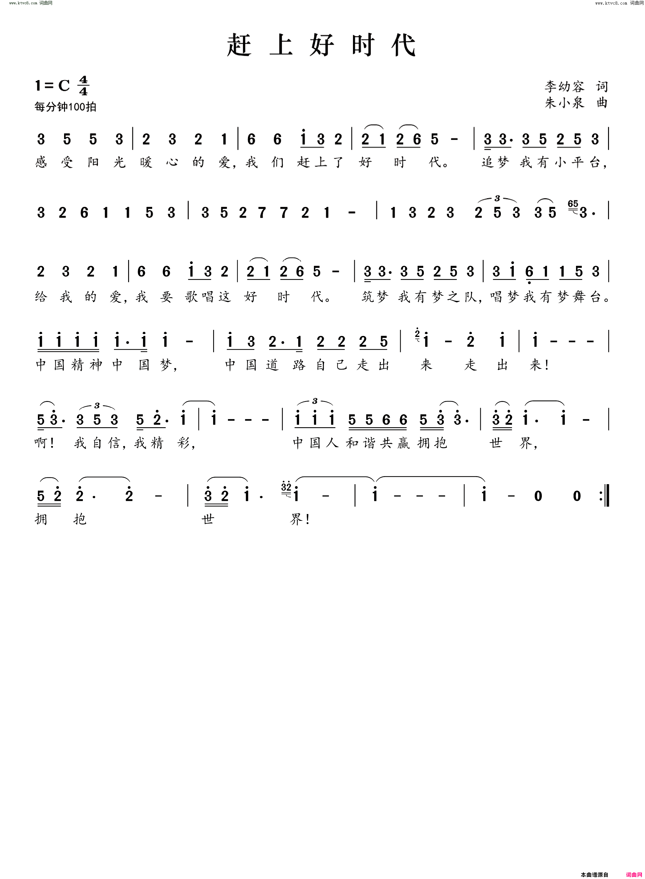 赶上好时代简谱_李幼容曲谱