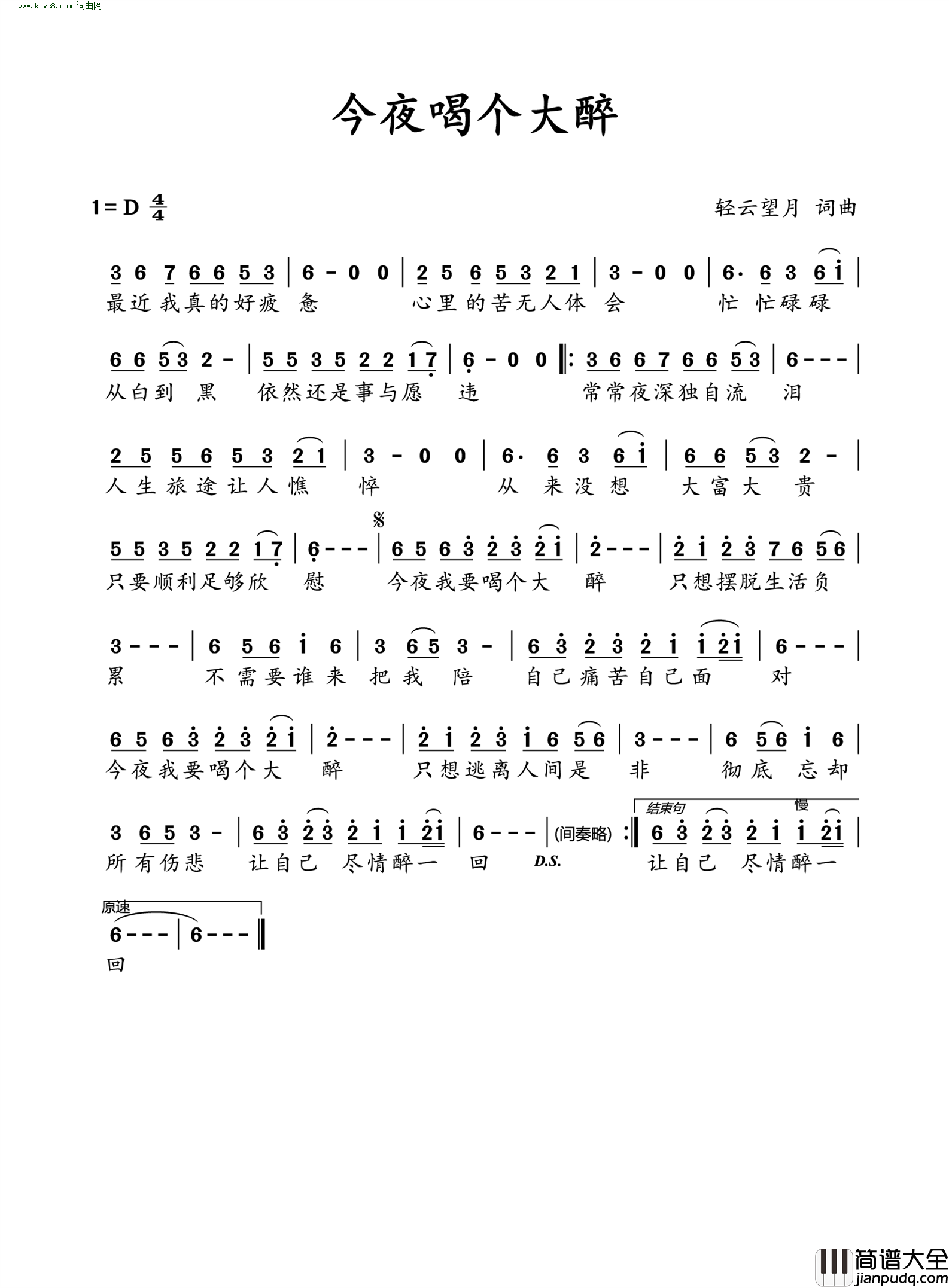 今夜喝个大醉简谱_望海高歌演唱_轻云望月曲谱