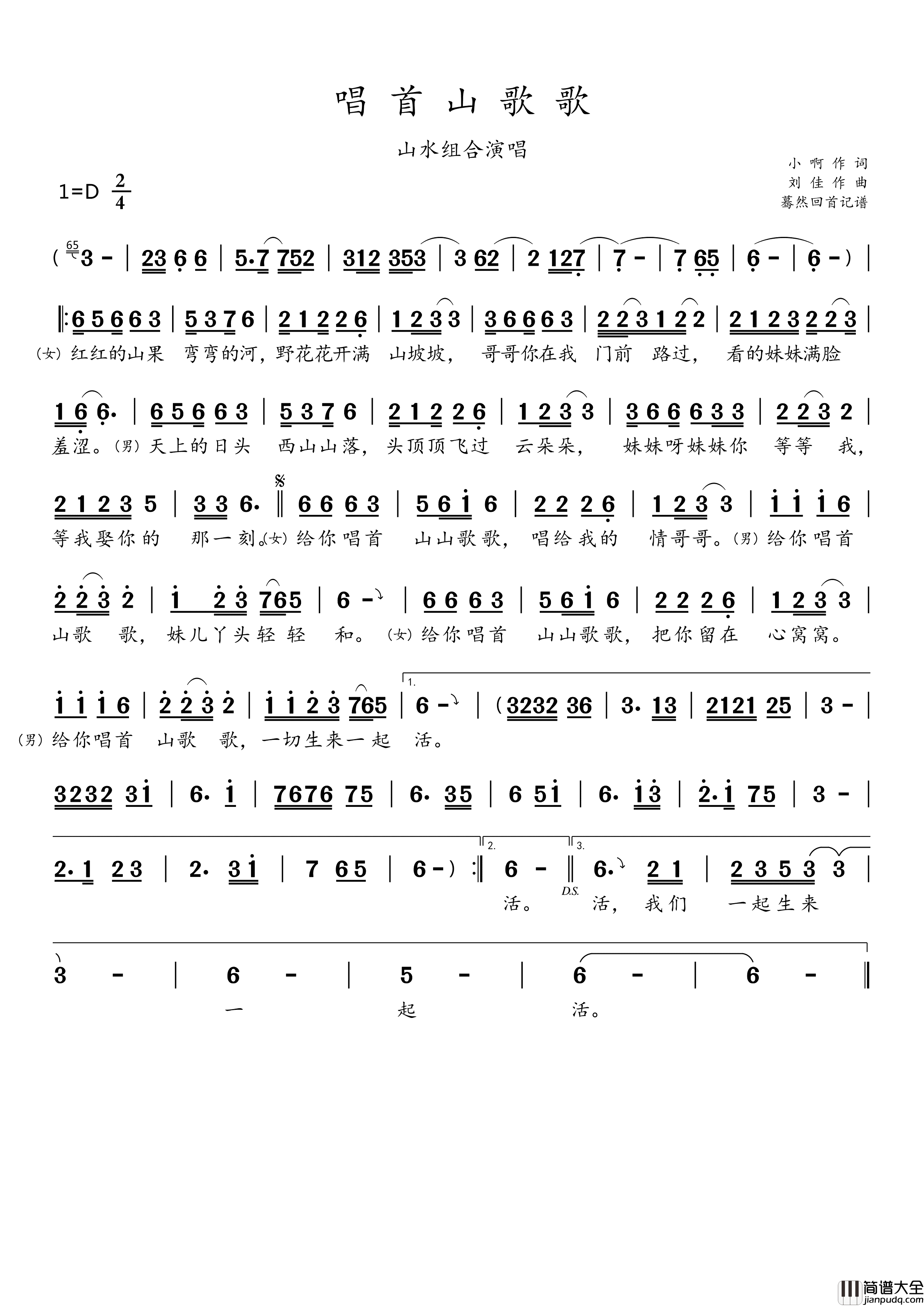 唱首山歌歌(山水组合演唱)简谱_山水组合演唱_蓦然回首曲谱