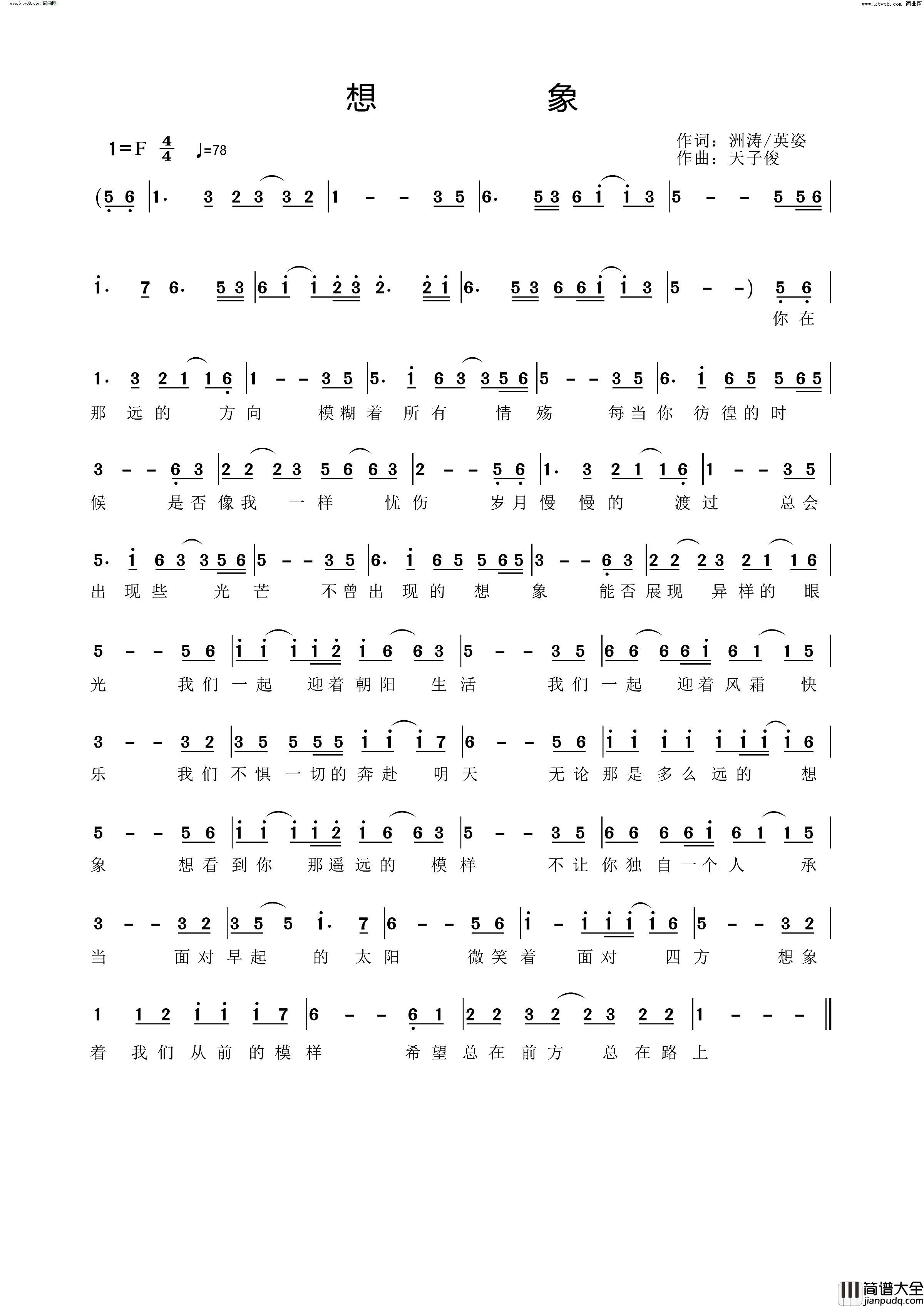 想象简谱_天子俊曲谱