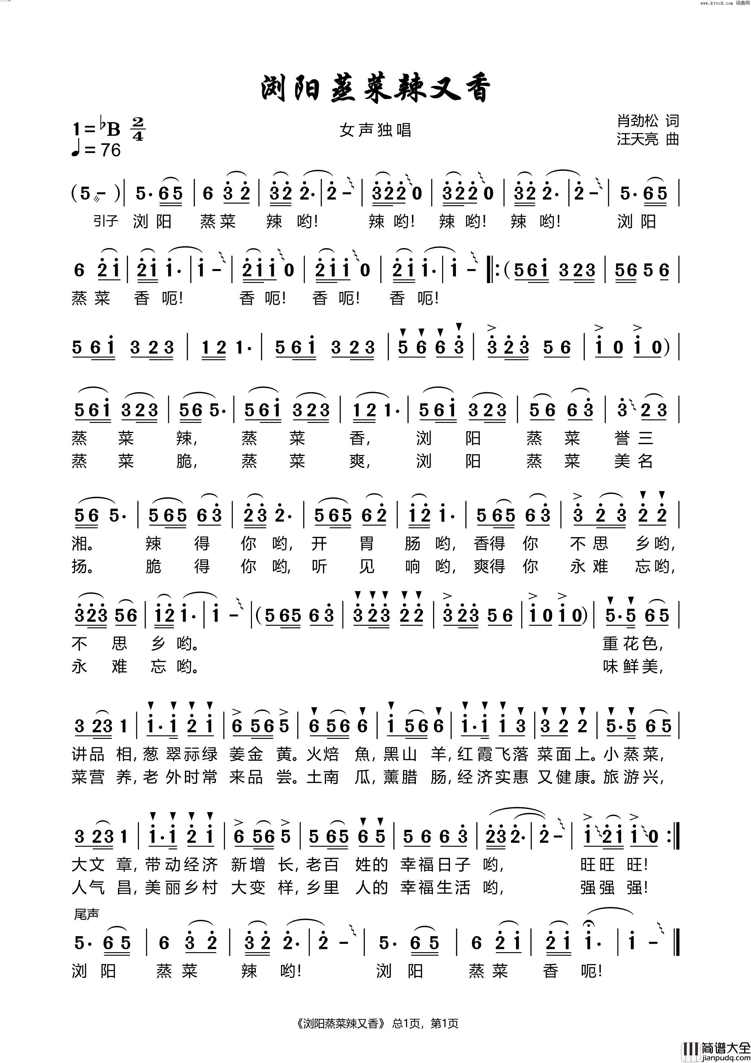 浏阳蒸菜辣又香修改版简谱_汪天亮曲谱