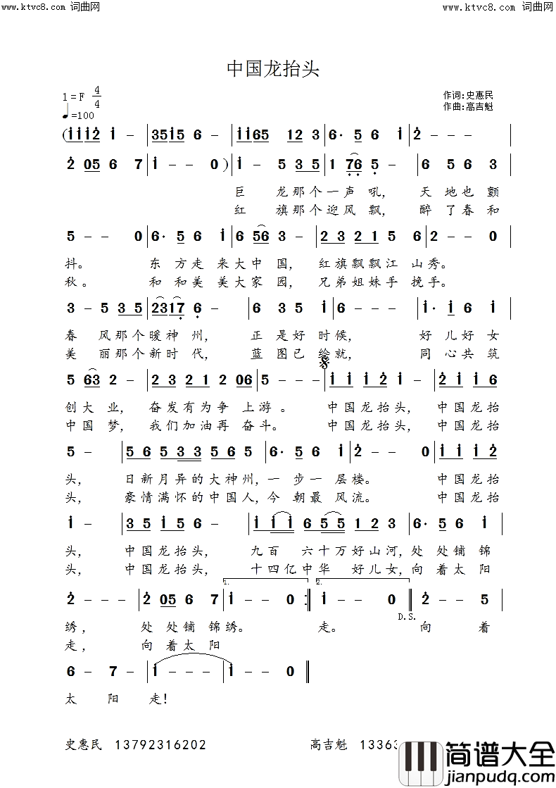 中国龙抬头简谱_高吉魁曲谱