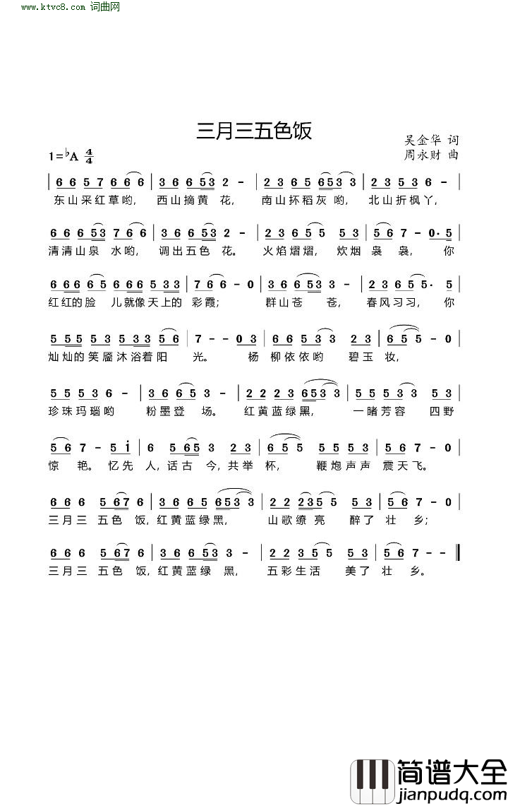 三月三五色饭简谱_吴金华曲谱
