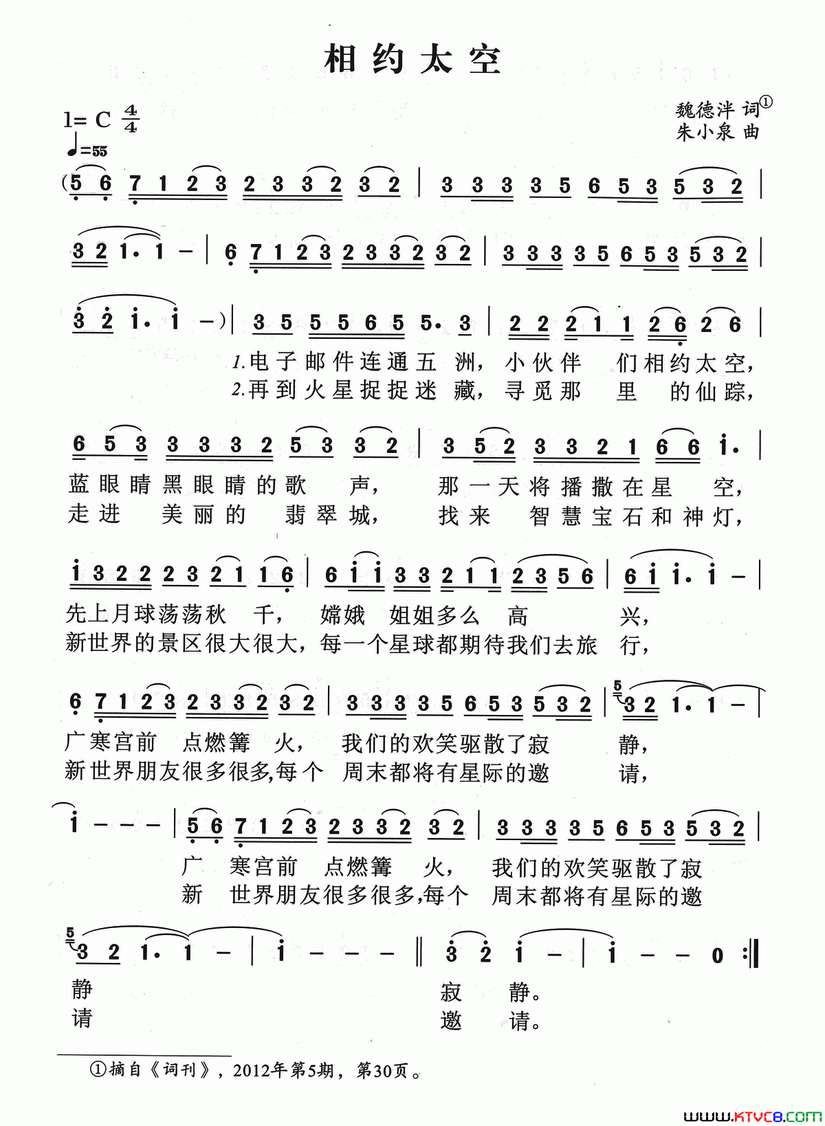 相约太空简谱_魏德泮曲谱