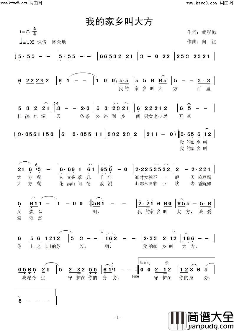 我的家乡叫大方简谱_李小玲演唱_向往曲谱