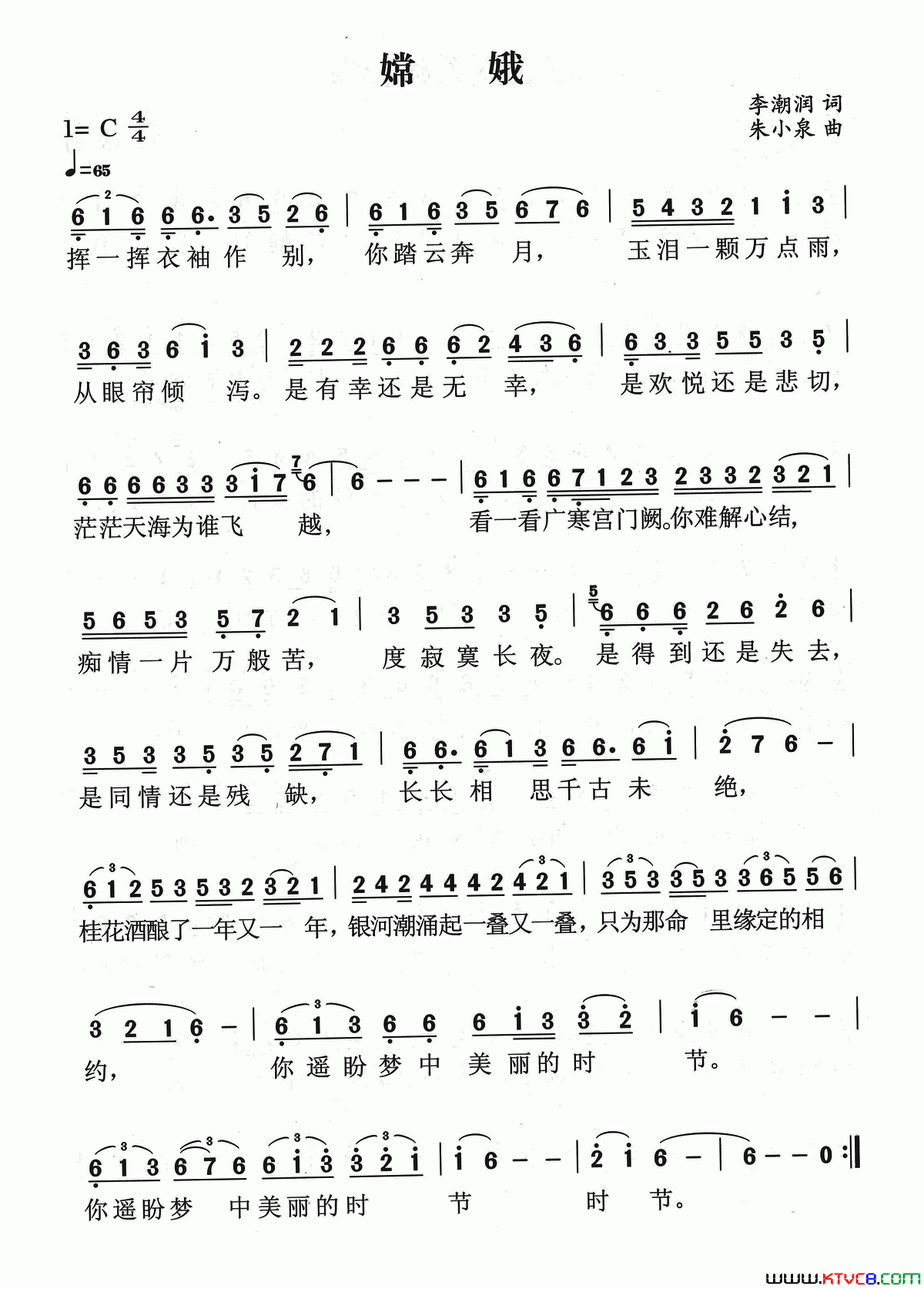 嫦娥简谱_李朝润曲谱