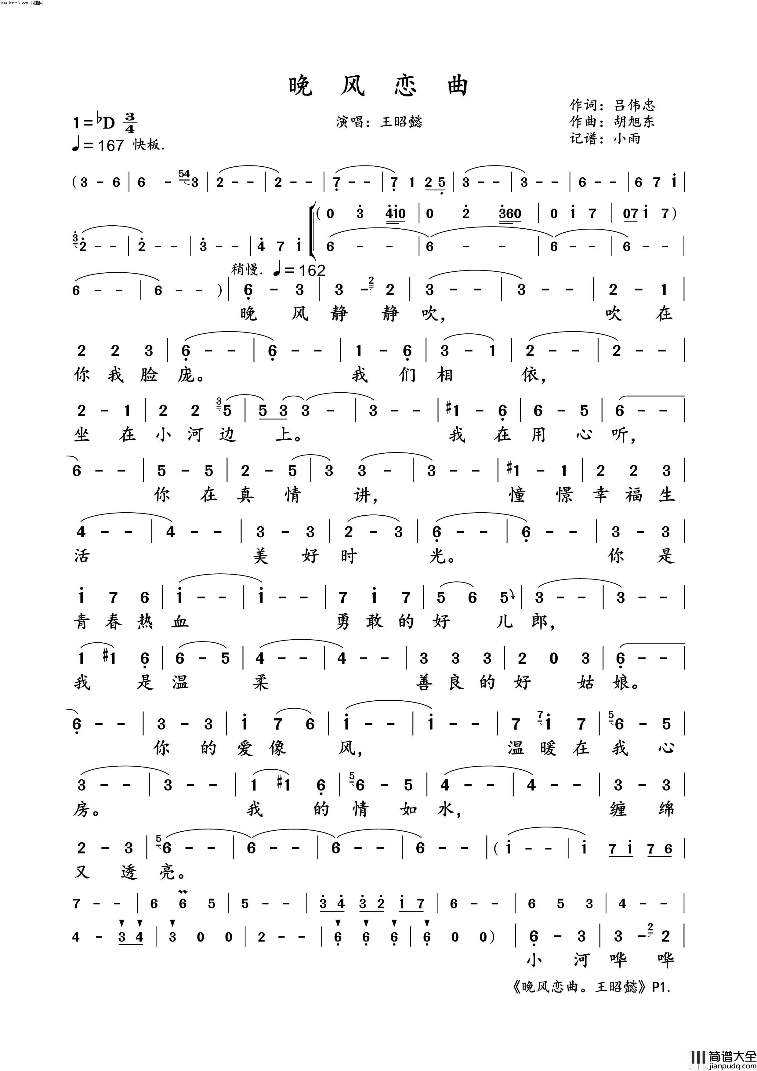 晚风恋曲(王昭懿演唱版)简谱_王昭懿演唱_小雨曲谱