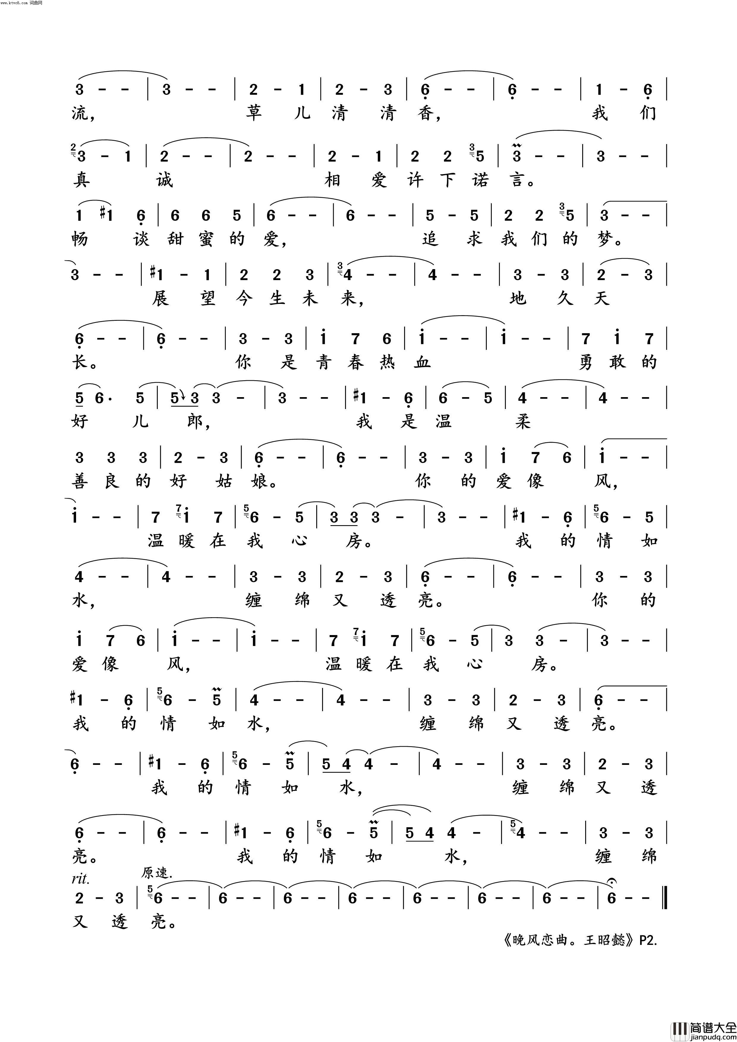 晚风恋曲(王昭懿演唱版)简谱_王昭懿演唱_小雨曲谱