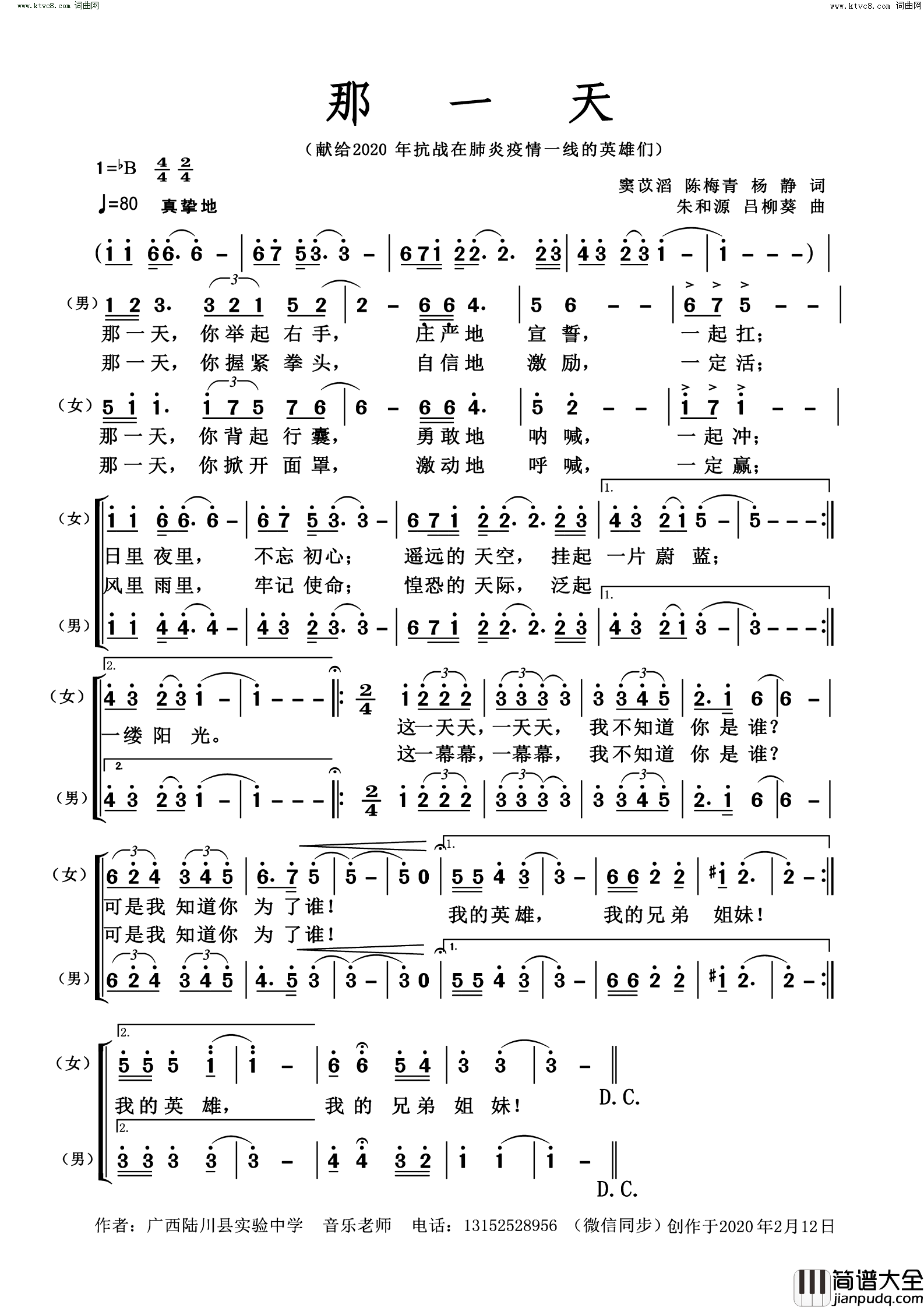 那一天(抗疫原创歌曲)简谱_朱和源曲谱