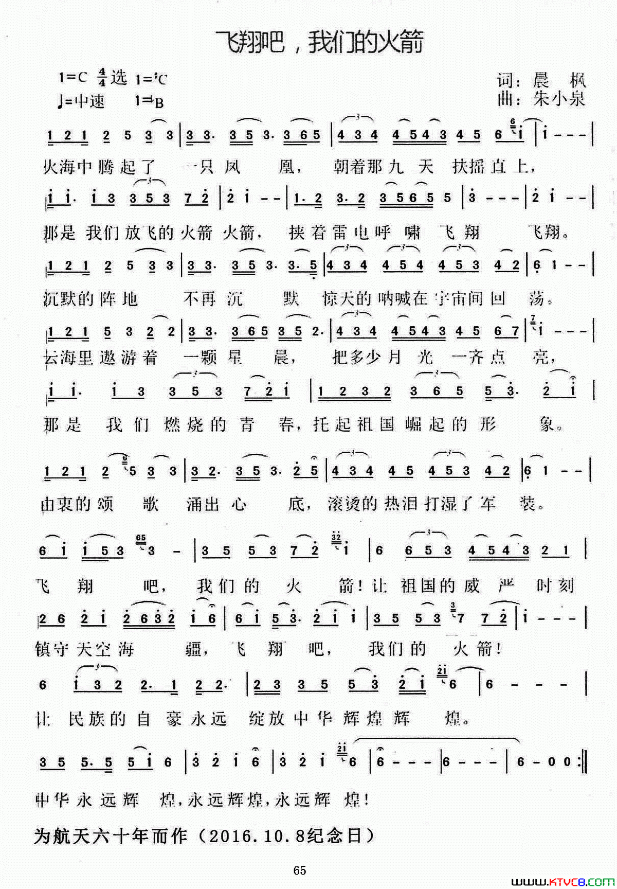 飞翔吧，我们的火箭简谱_晨枫曲谱