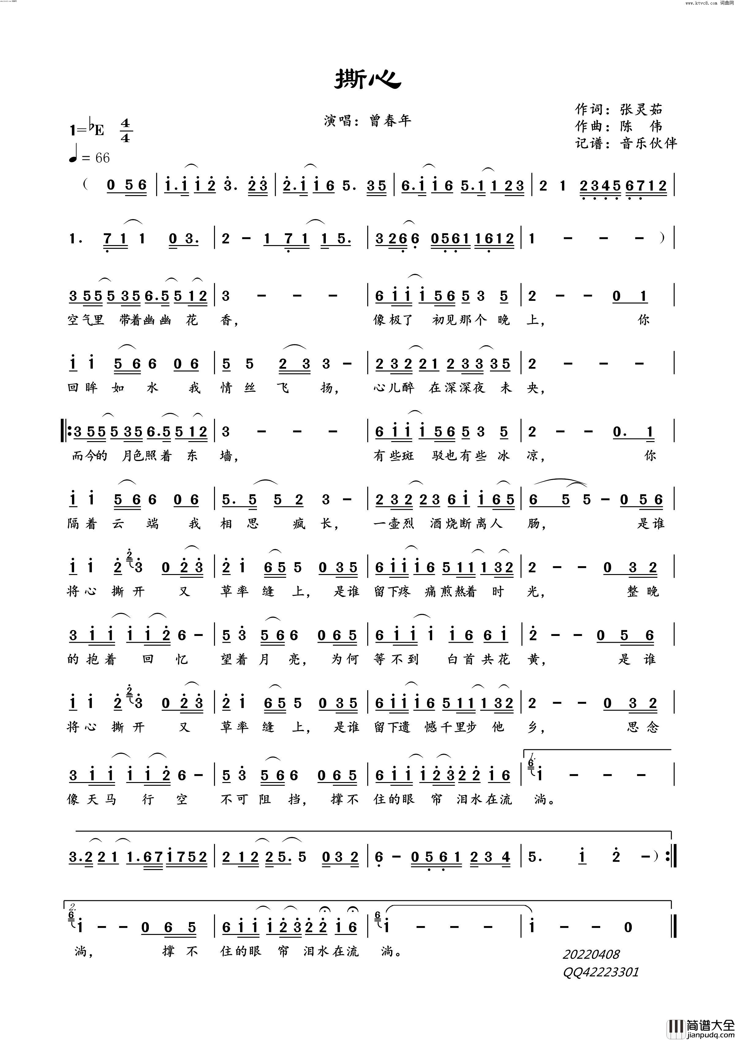 撕心简谱_曾春年演唱_音乐伙伴曲谱